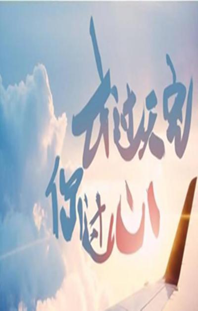 向风而行的海报-正式海报