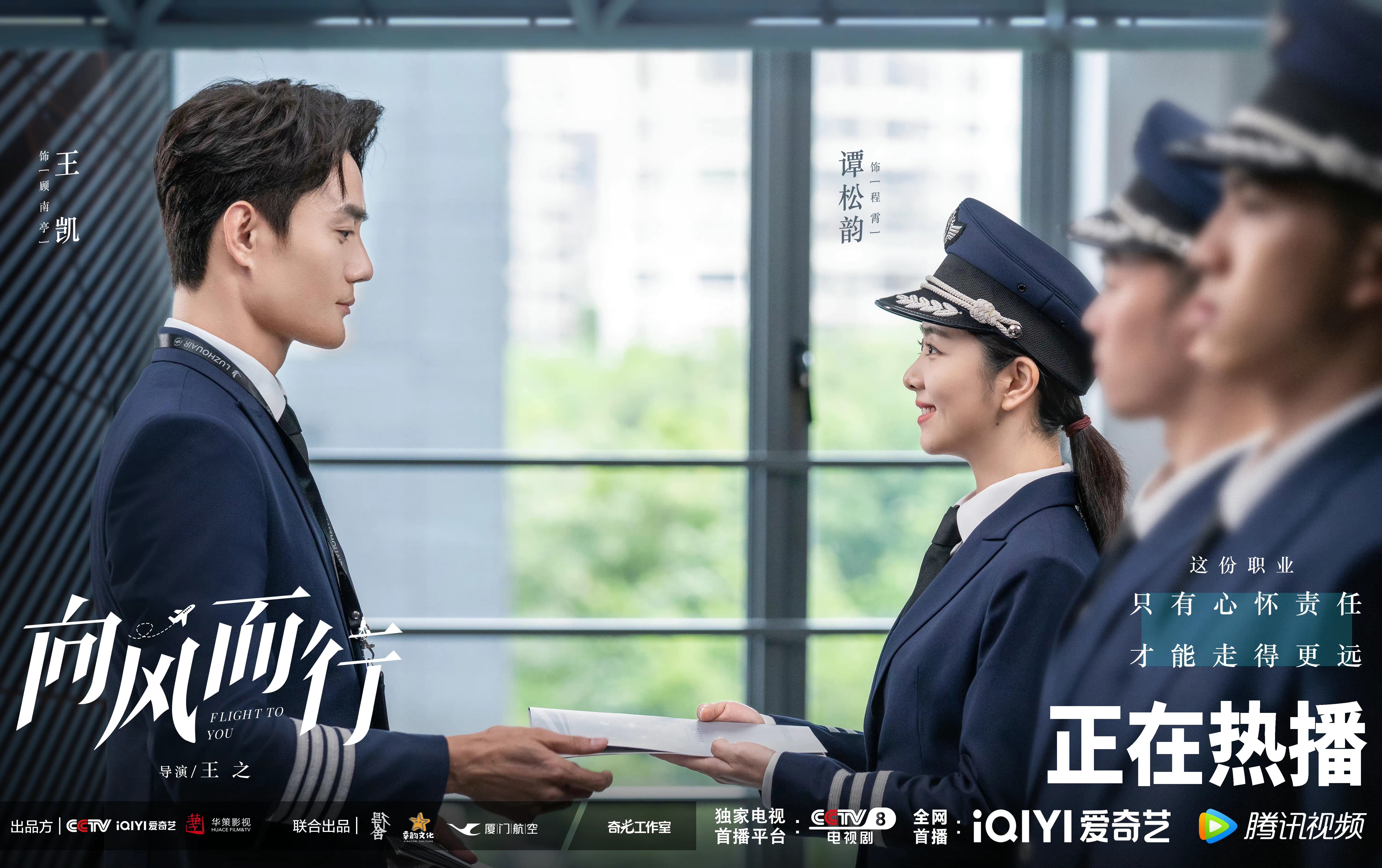 向风而行的海报-预告海报 中国大陆