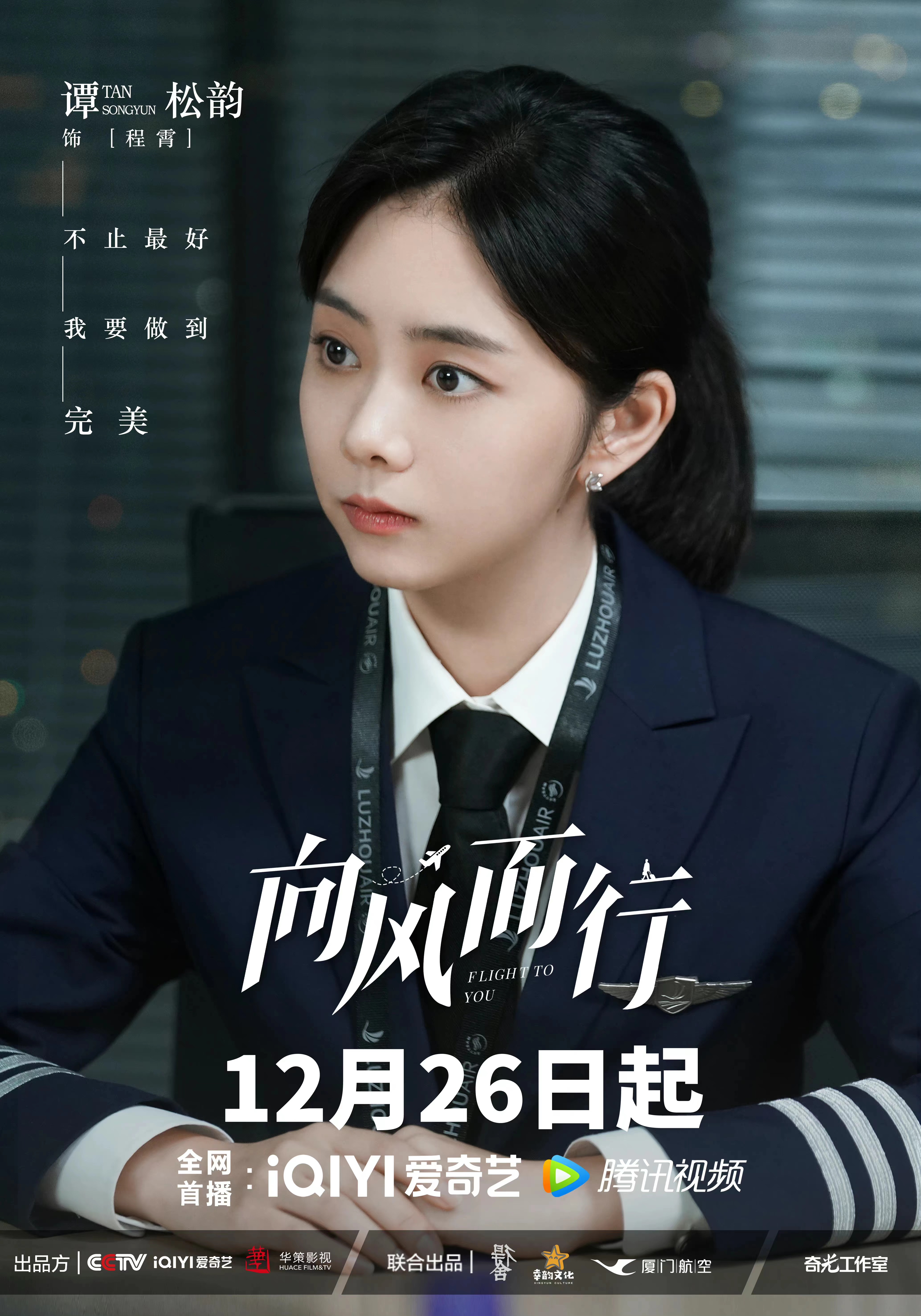 向风而行的海报-角色海报 中国大陆