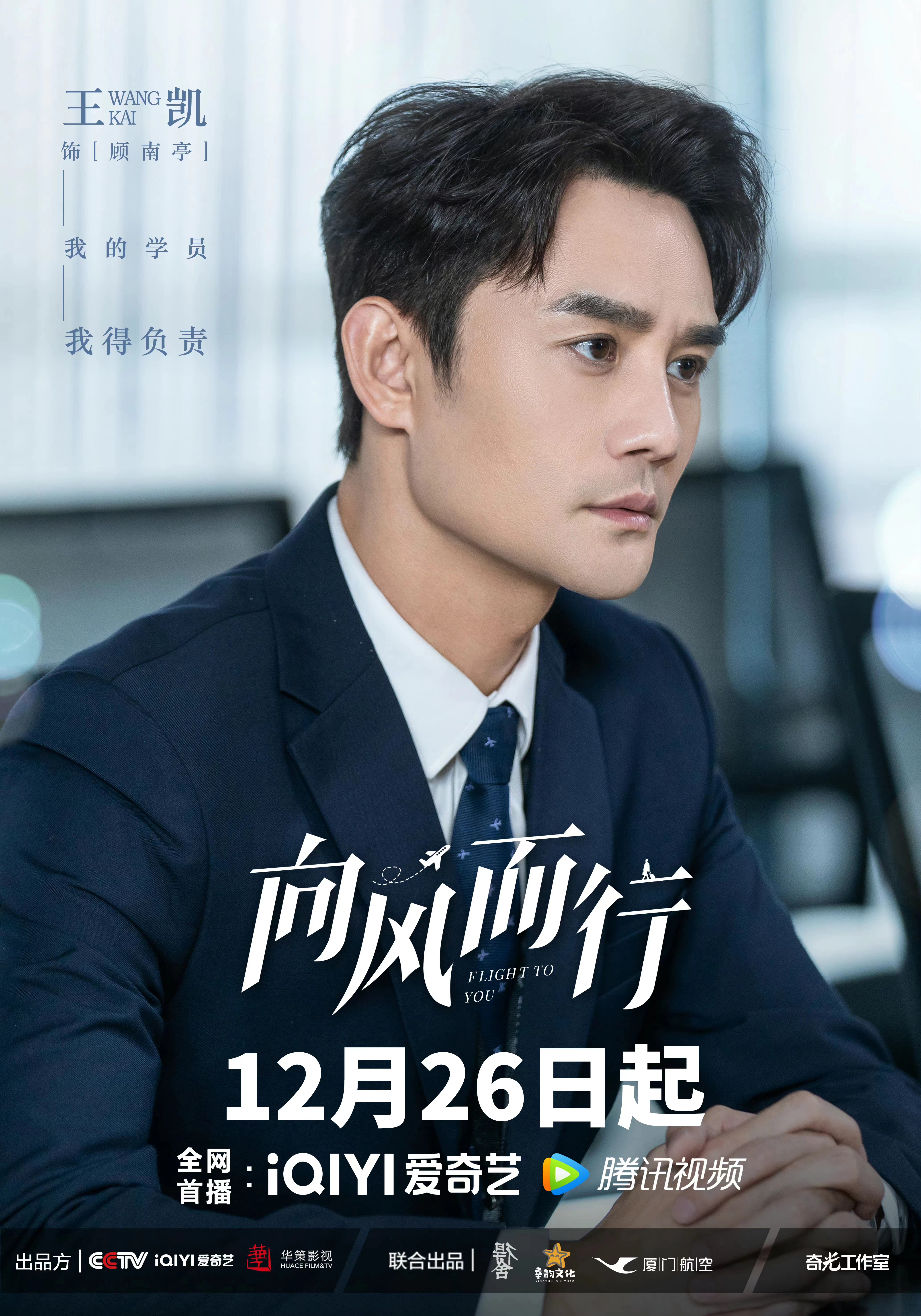 向风而行的海报-角色海报 中国大陆