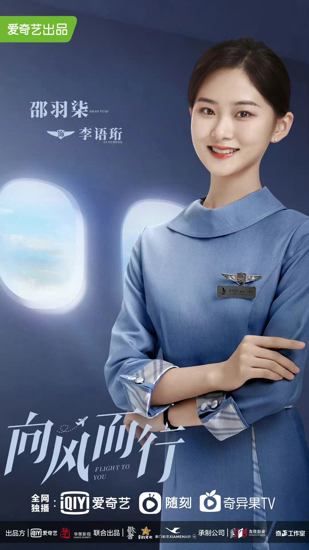 向风而行的海报-角色海报 中国大陆