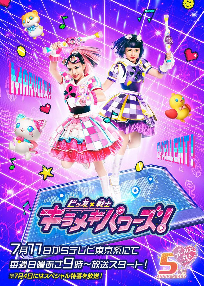 挚友×战士 闪耀能量！的海报-正式海报