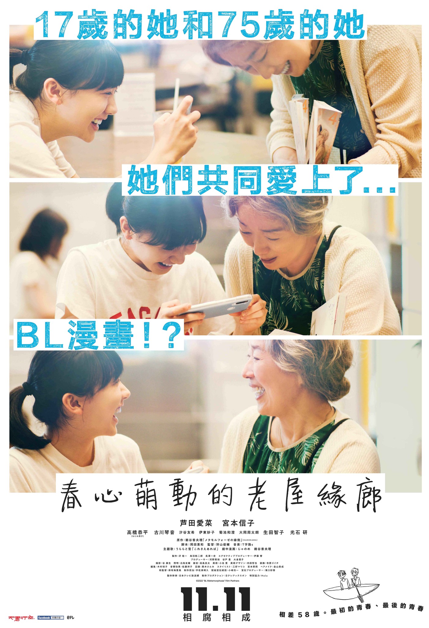 萍水相腐檐廊下的海报-正式海报 中国台湾