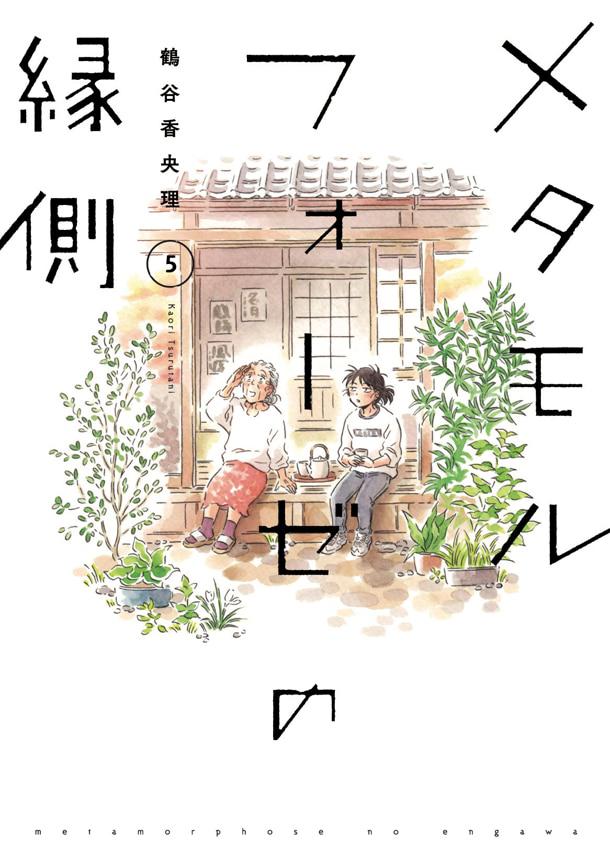 萍水相腐檐廊下的海报-正式海报