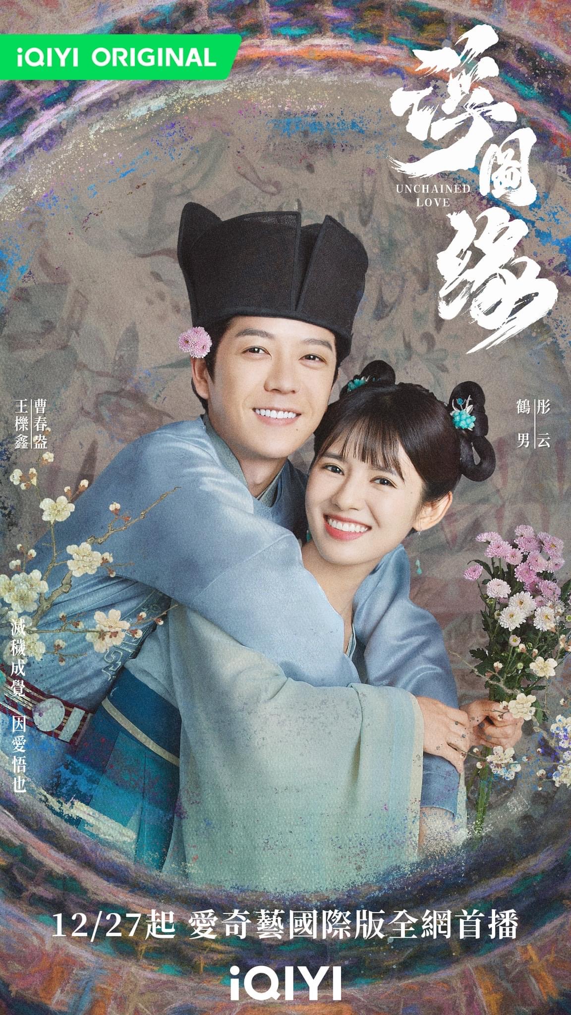 浮图缘的海报-正式海报 中国台湾