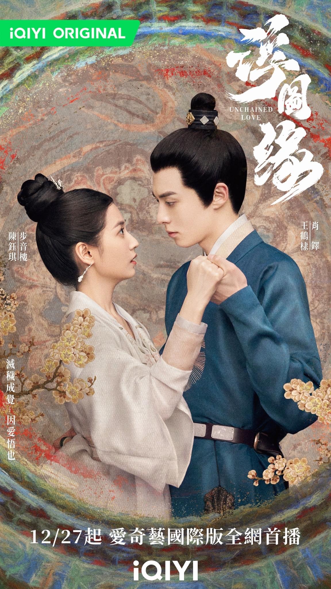 浮图缘的海报-正式海报 中国台湾