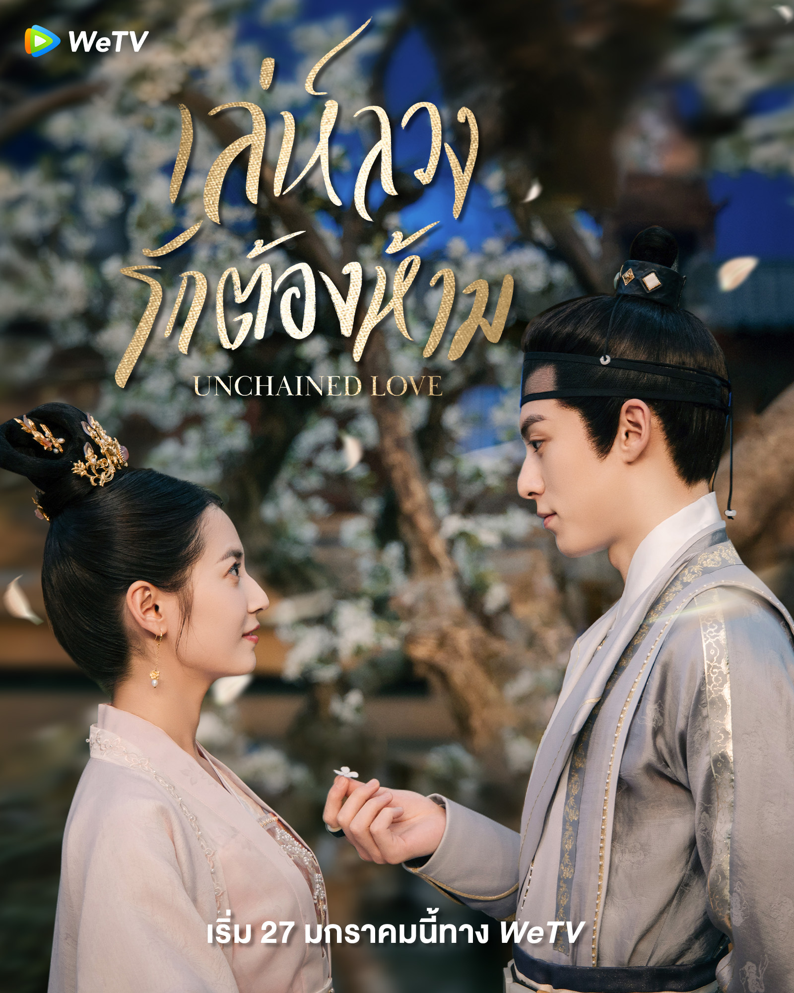 浮图缘的海报-正式海报 泰国