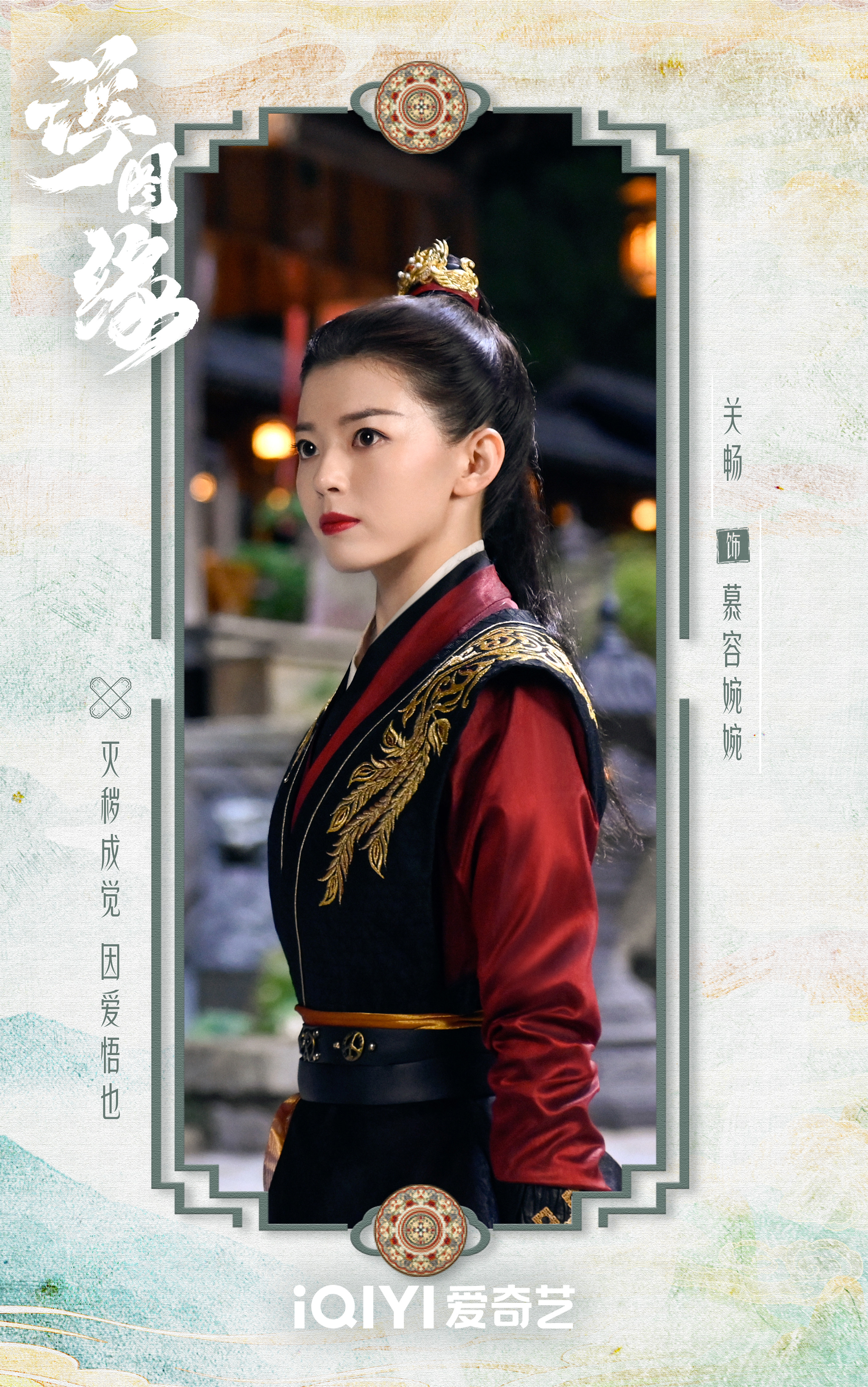 浮图缘的海报-角色海报