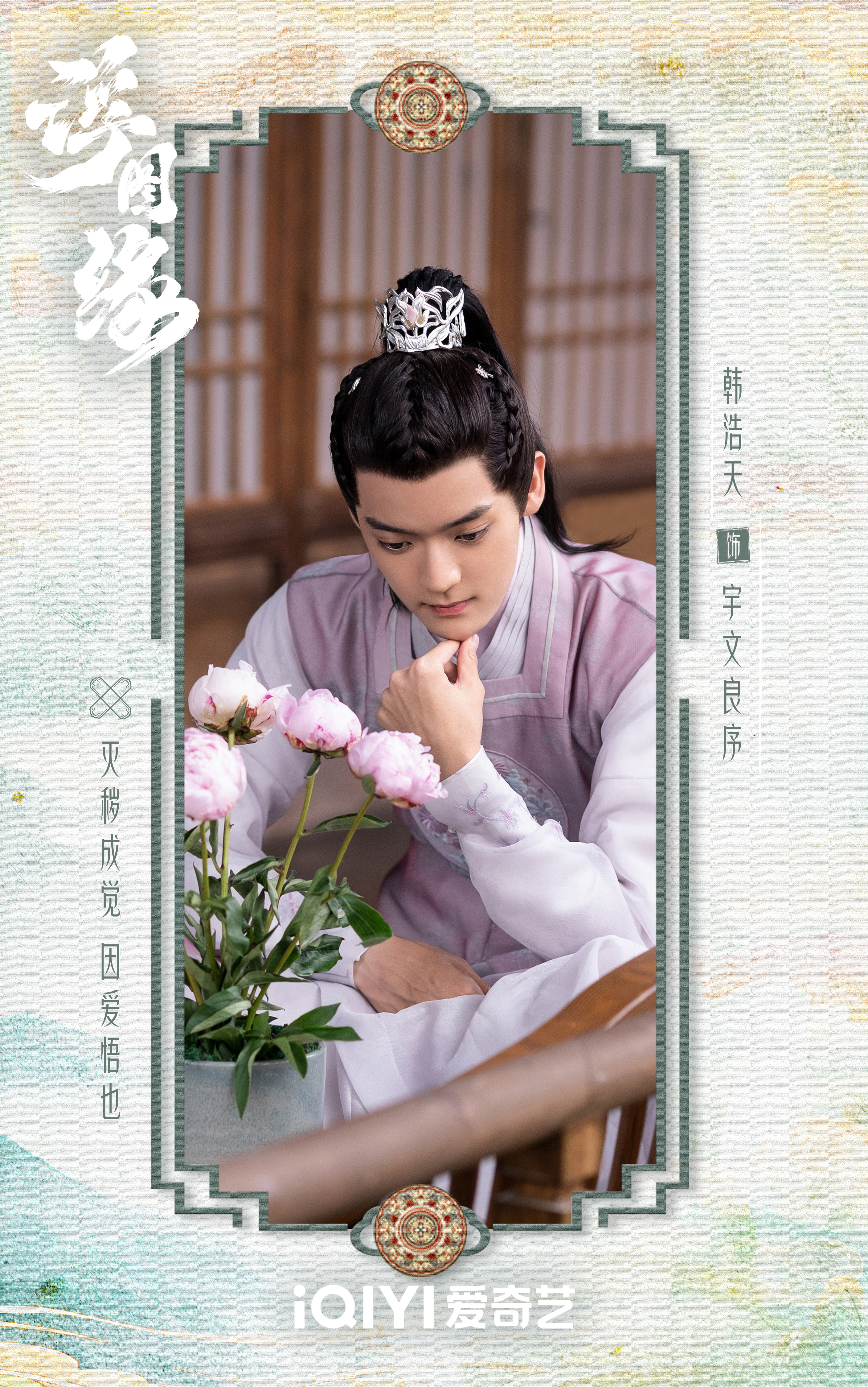 浮图缘的海报-角色海报