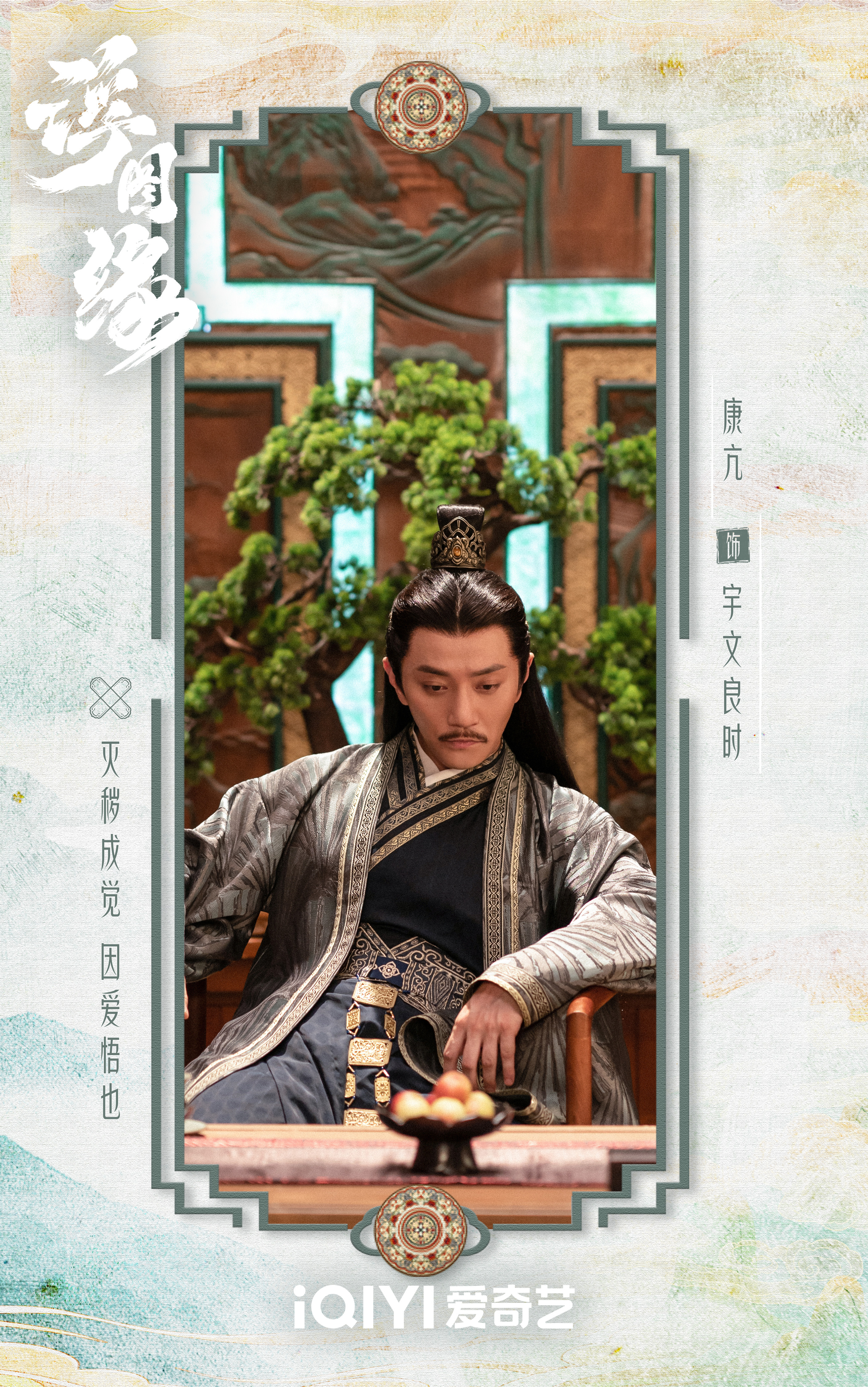 浮图缘的海报-角色海报