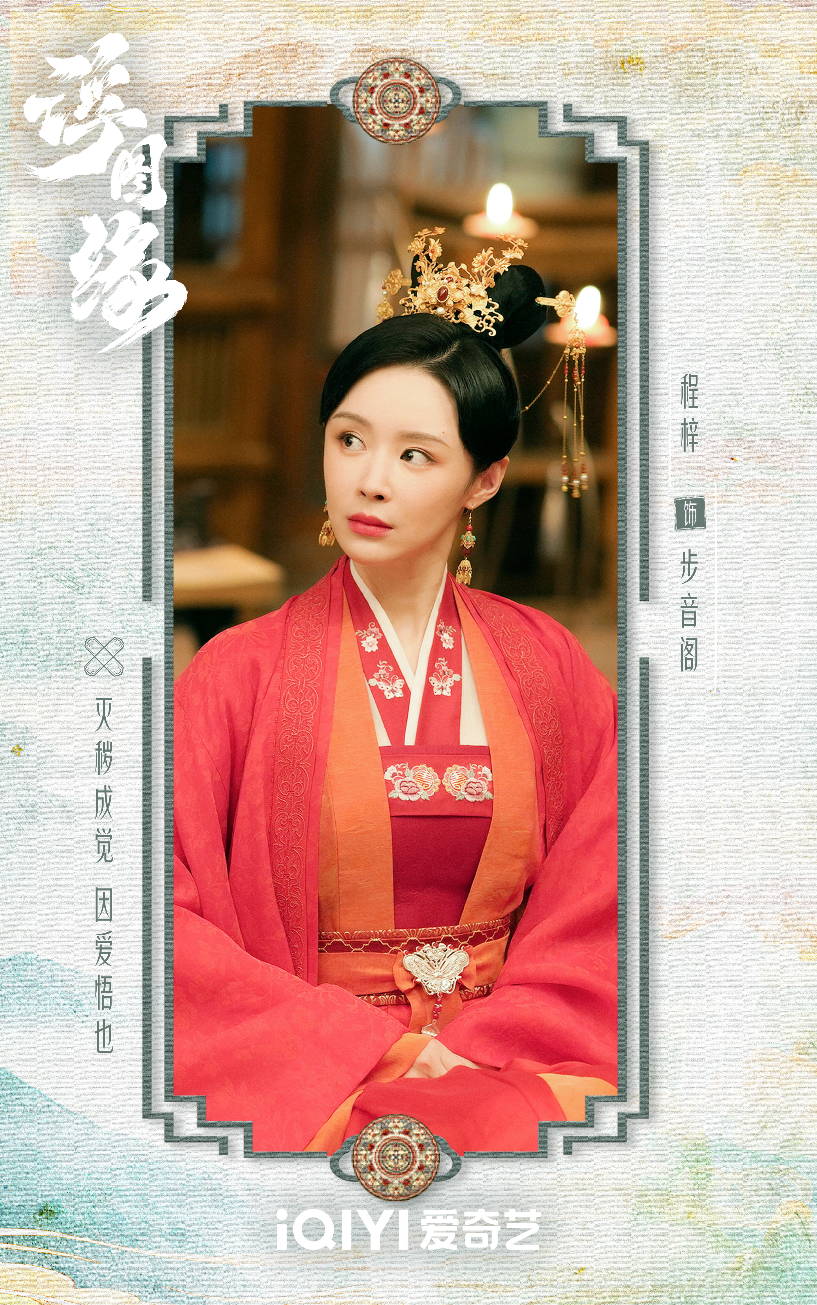 浮图缘的海报-角色海报