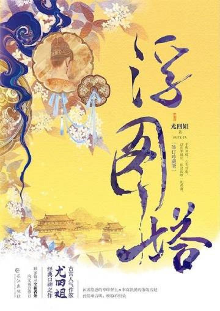 浮图缘的海报-正式海报