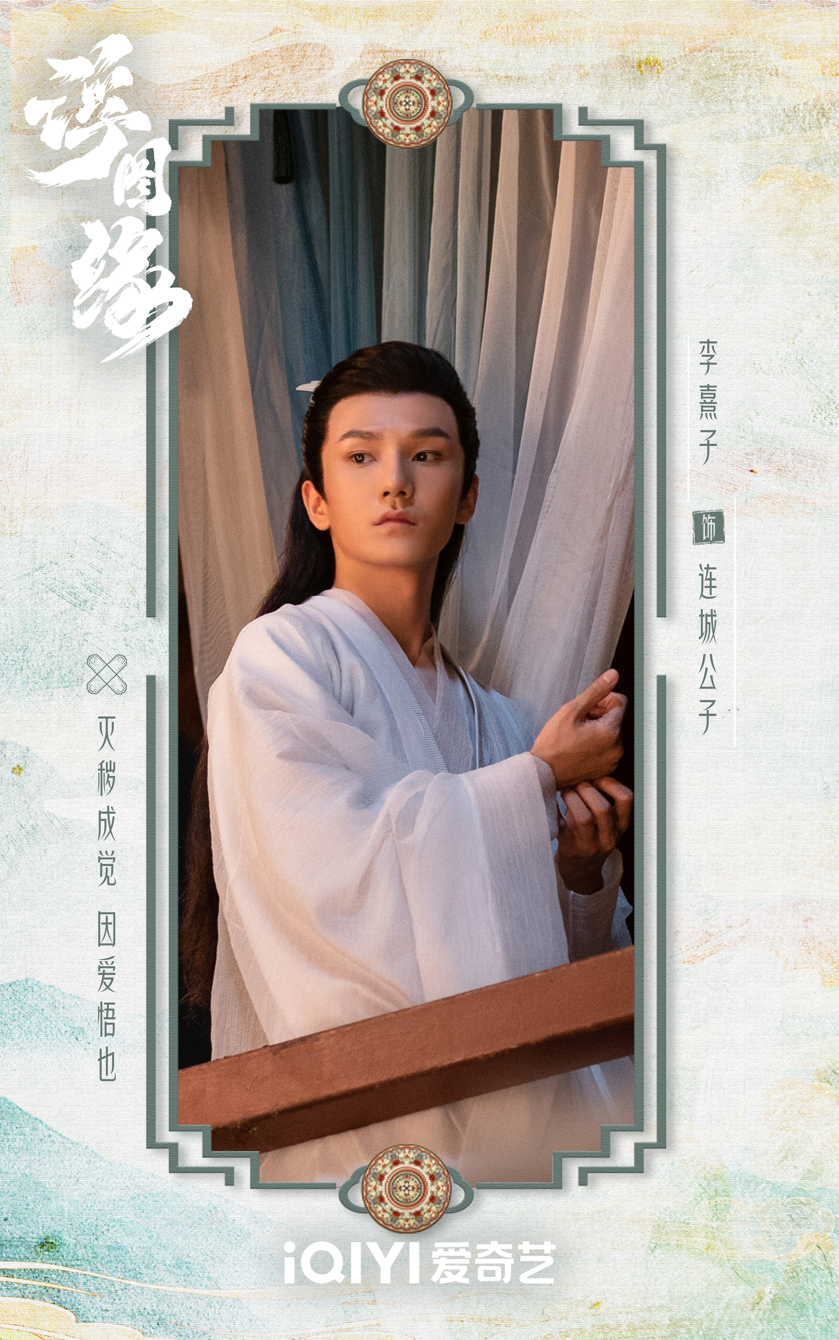 浮图缘的海报-角色海报