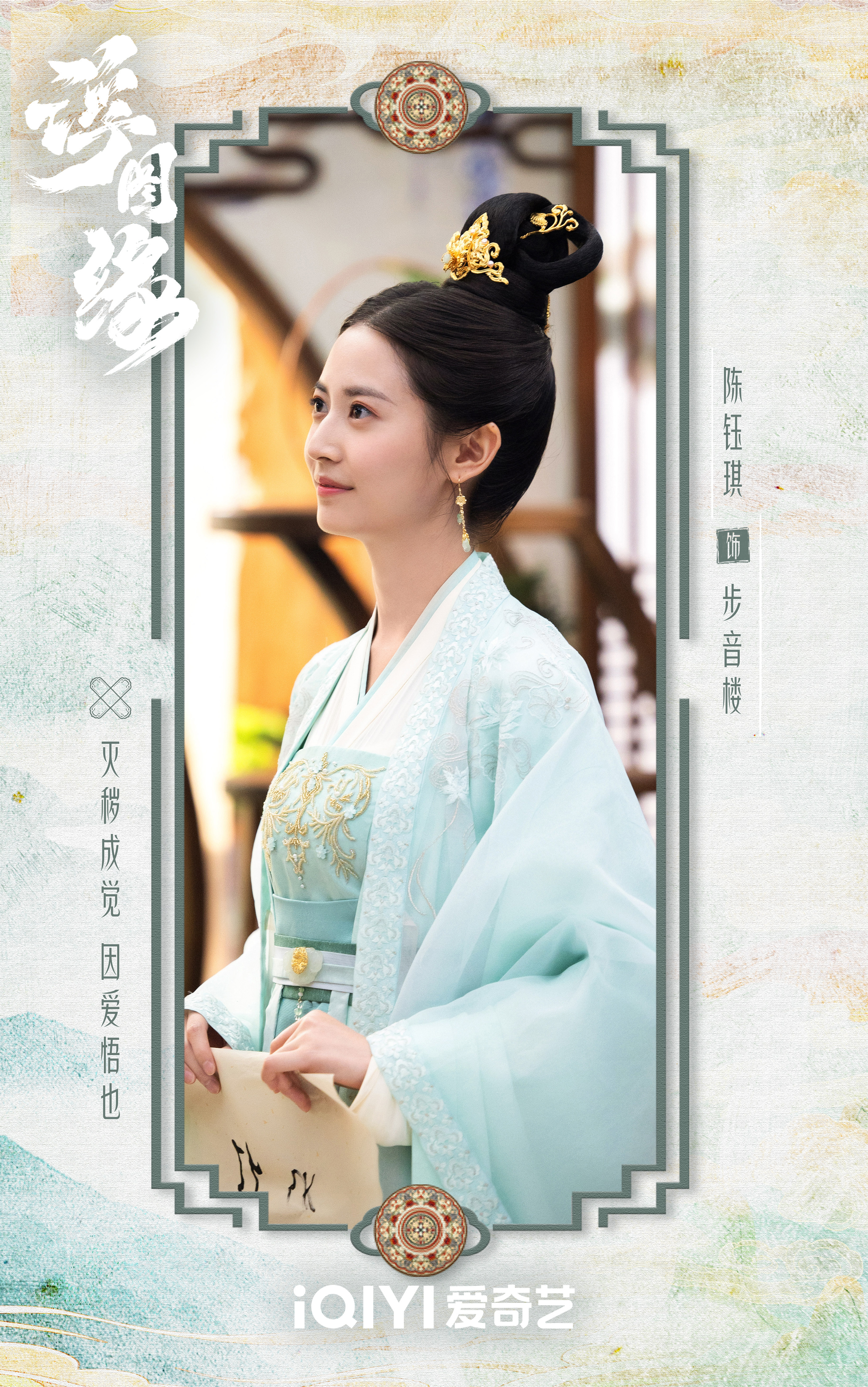 浮图缘的海报-角色海报