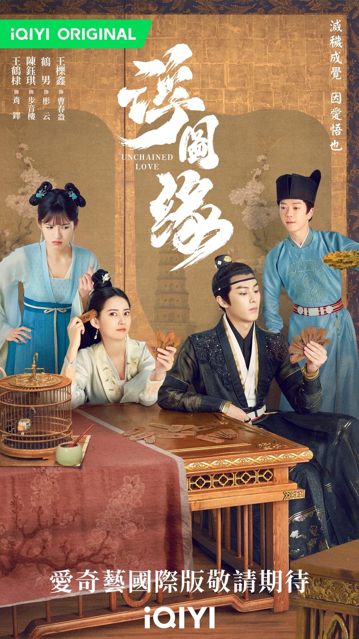 浮图缘的海报-正式海报 中国台湾