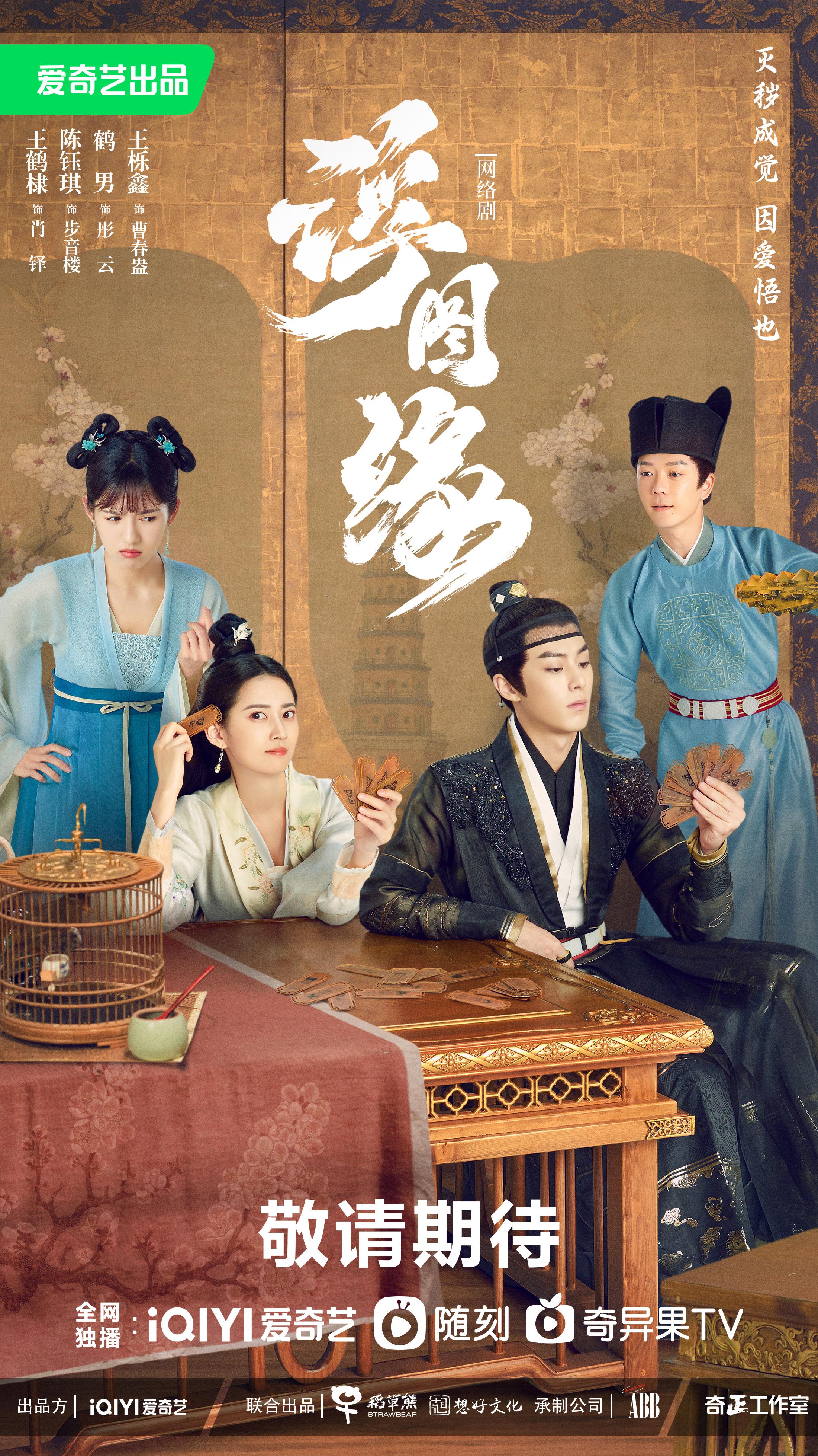 浮图缘的海报-正式海报