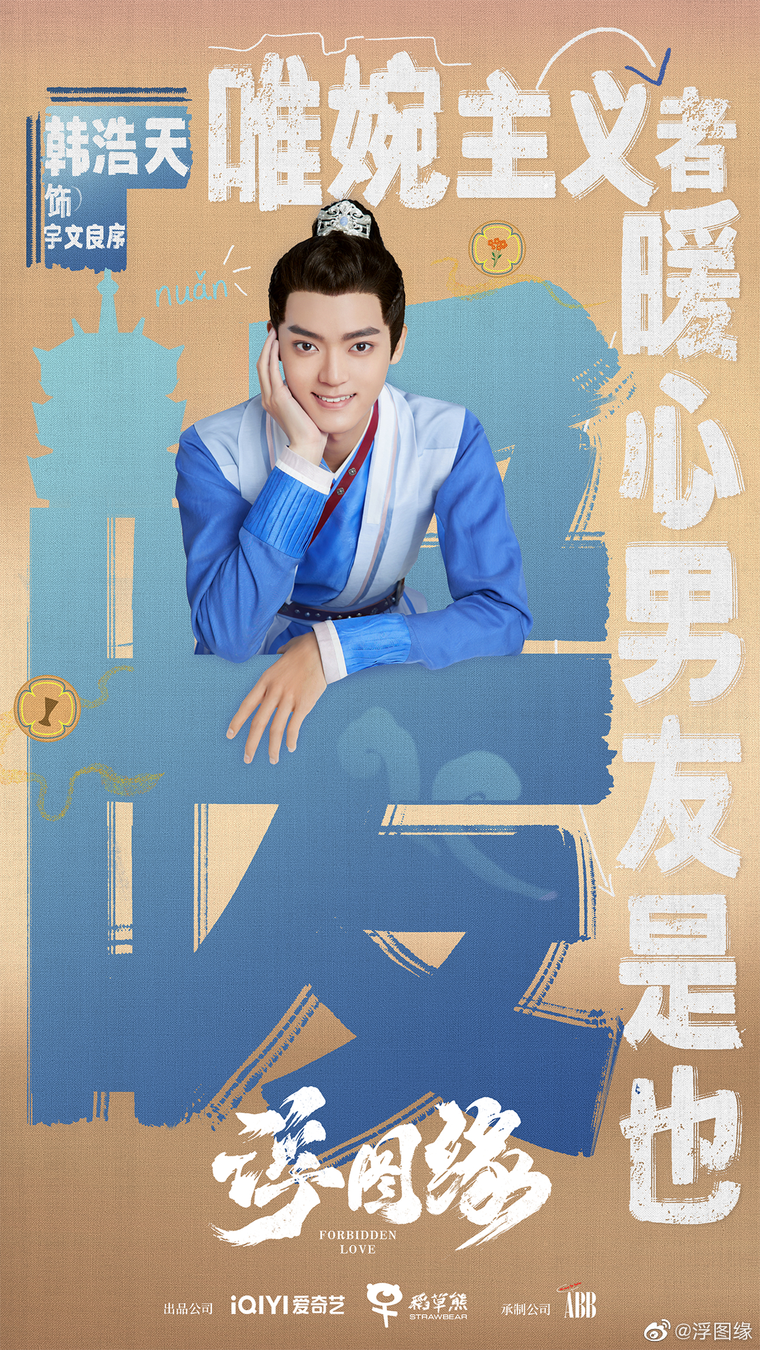 浮图缘的海报-角色海报