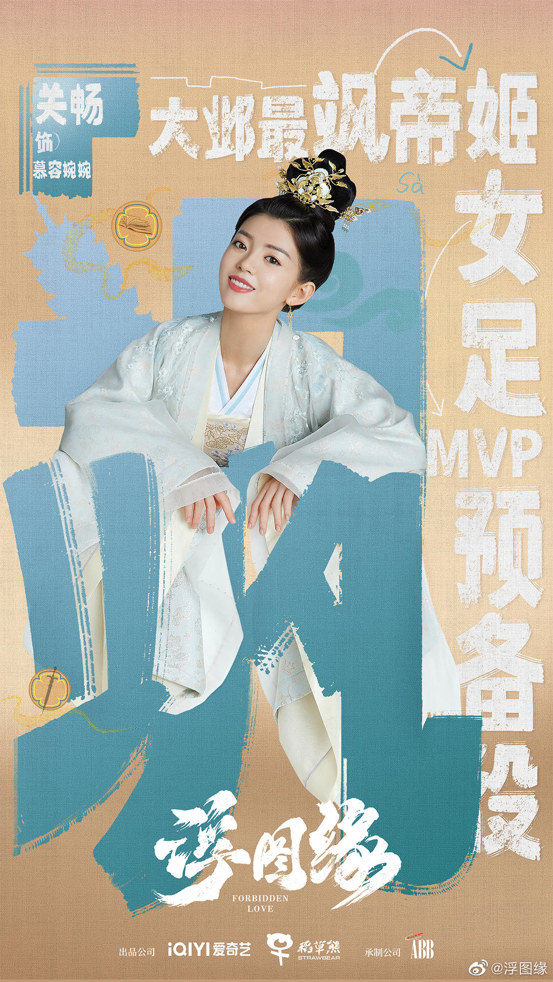 浮图缘的海报-角色海报