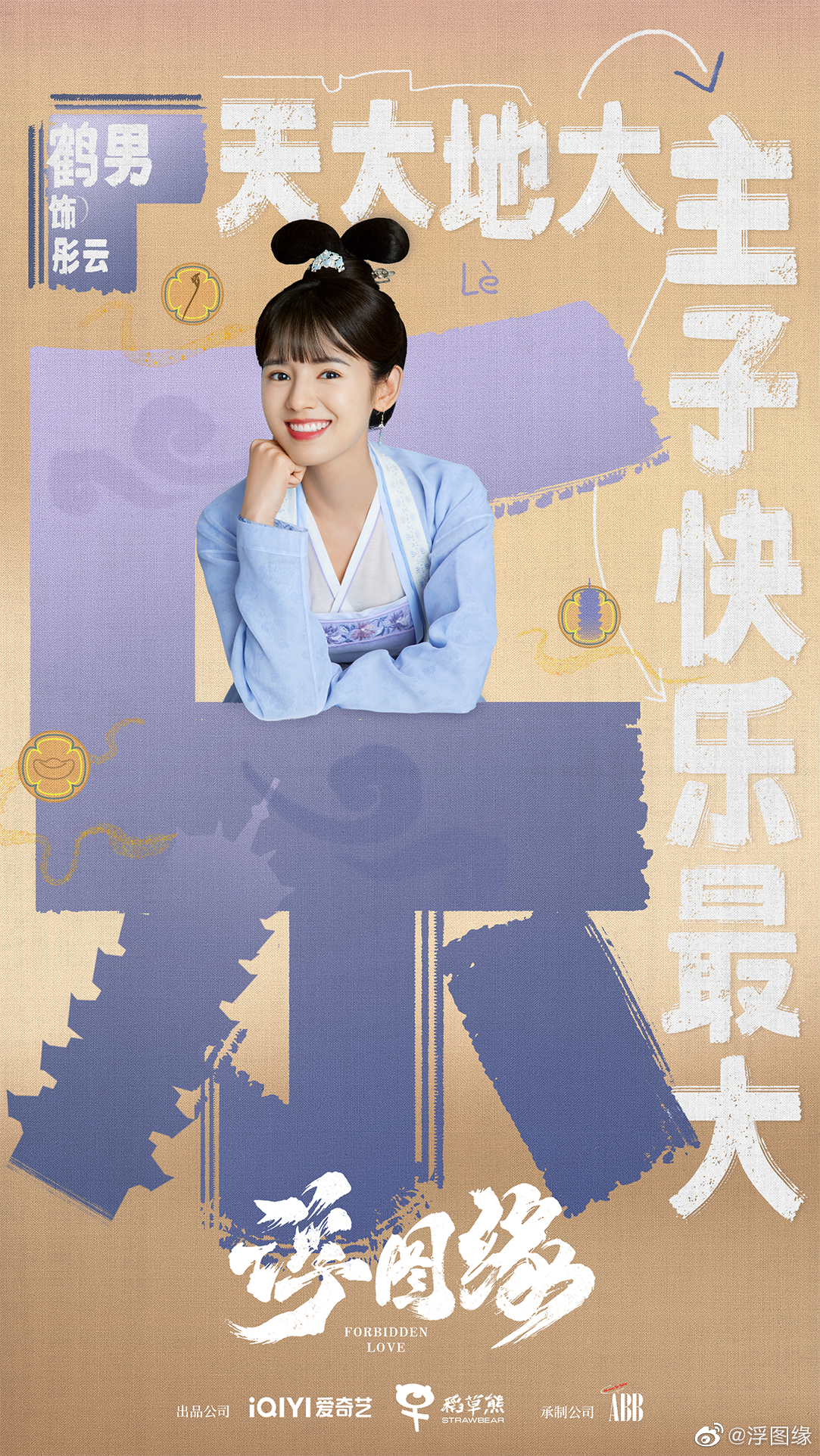 浮图缘的海报-角色海报