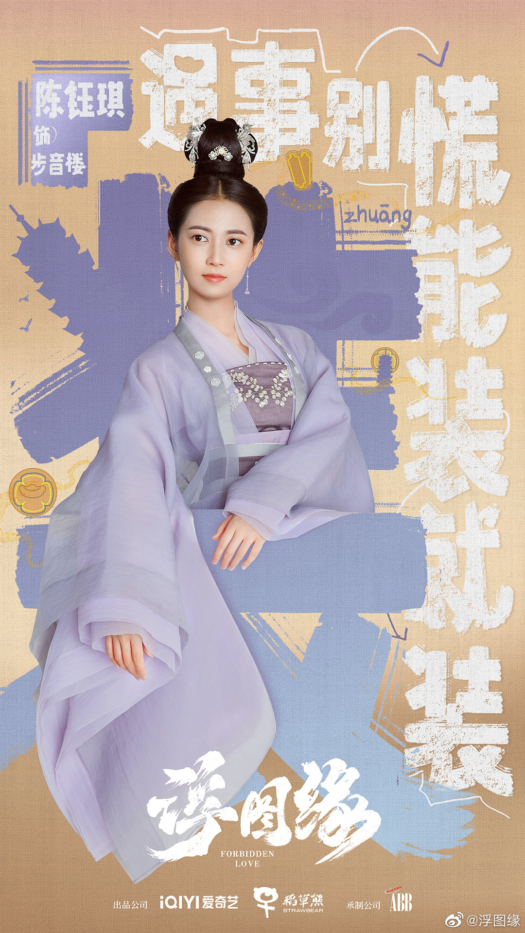 浮图缘的海报-角色海报