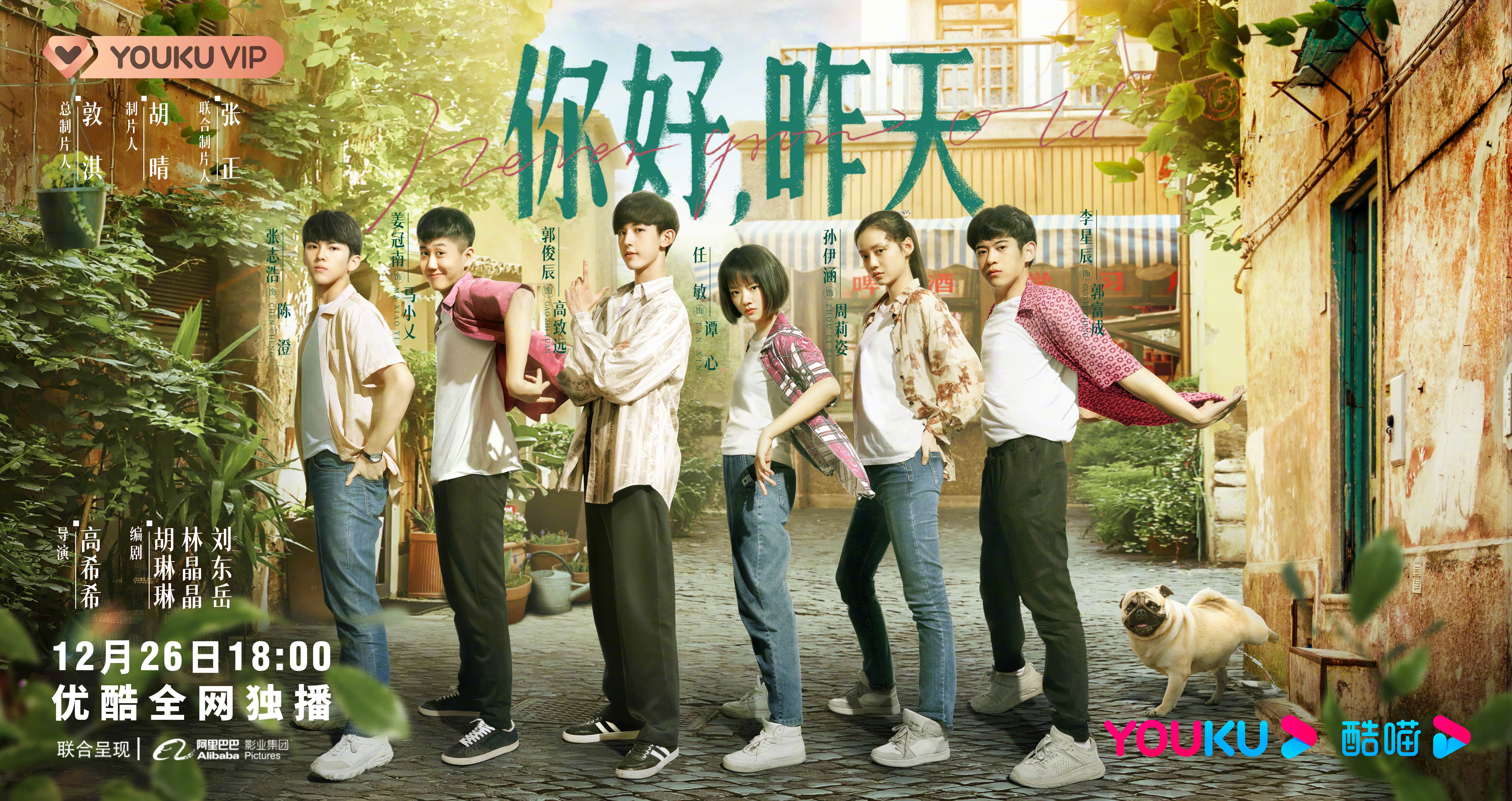 你好，昨天的海报-预告海报 中国大陆