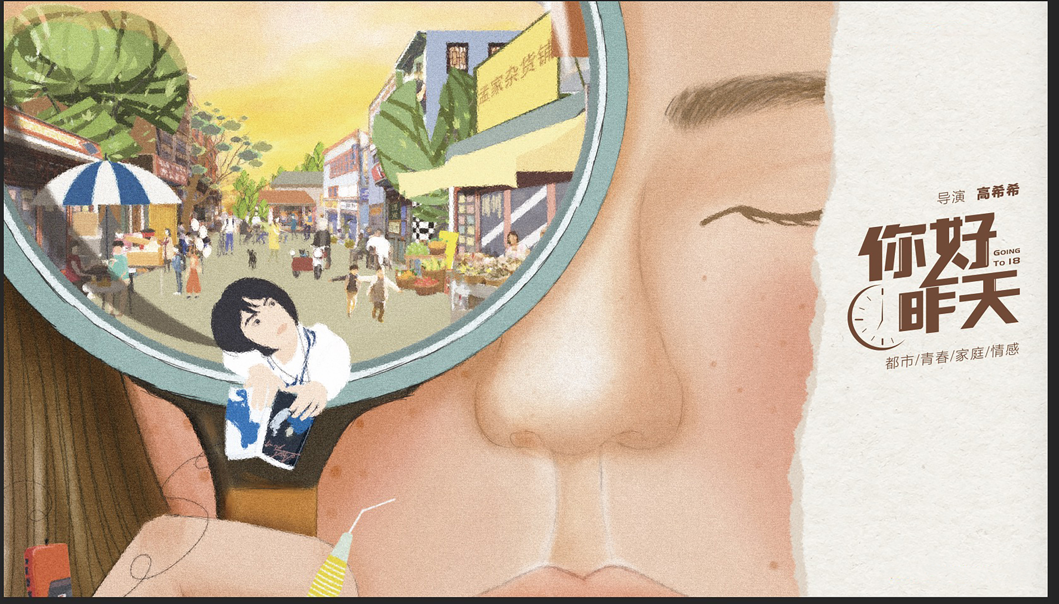 你好，昨天的海报-预告海报 中国大陆