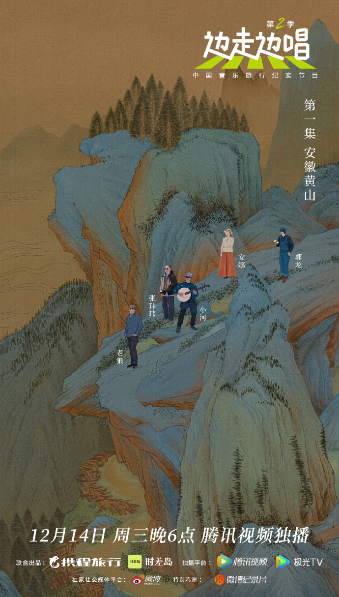 边走边唱 第二季的海报-正式海报