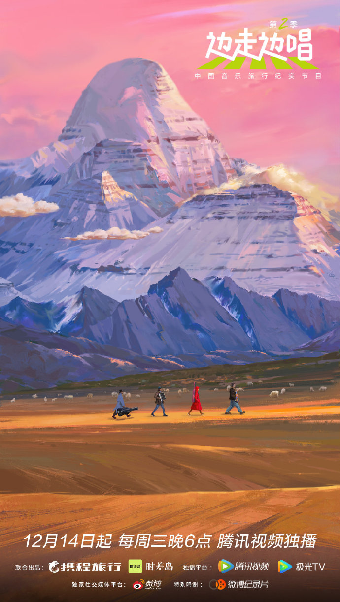 边走边唱 第二季的海报-正式海报 中国大陆