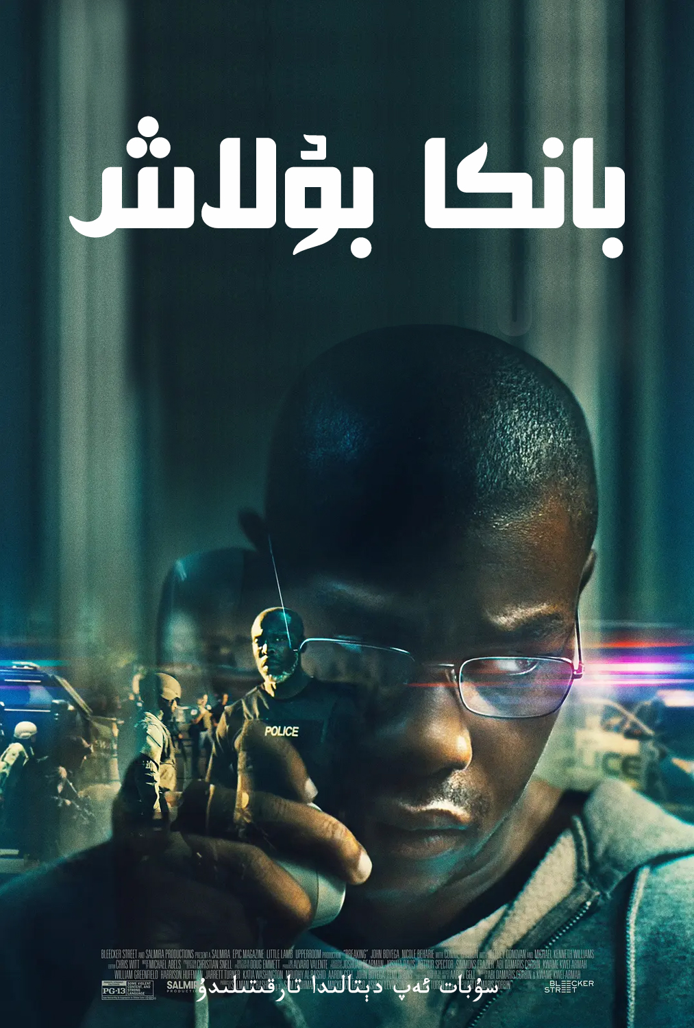 破裂的海报-正式海报 中国新疆维吾尔语