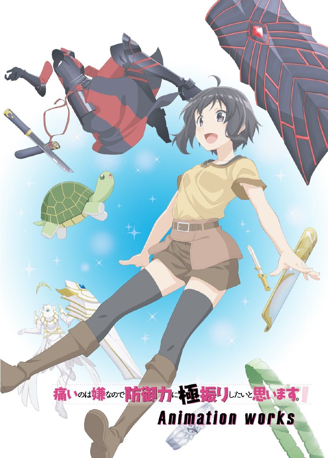 因为太怕痛就全点防御力了Ⅱ的海报-预告海报