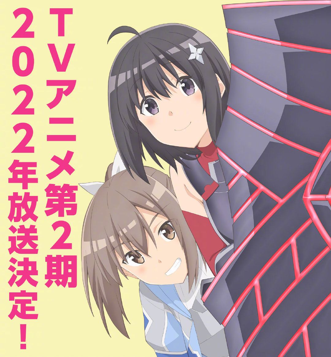 因为太怕痛就全点防御力了Ⅱ的海报-预告海报