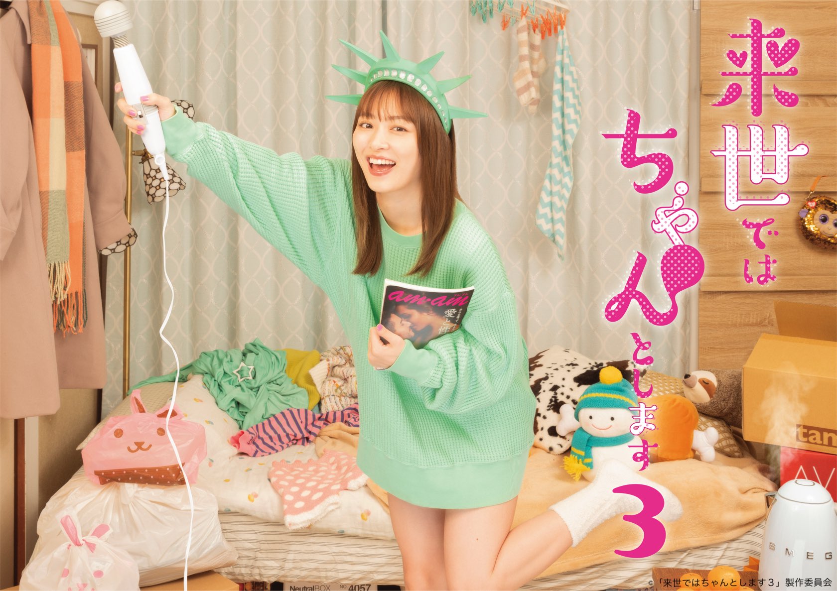 下辈子我再好好过 第三季的海报-正式海报