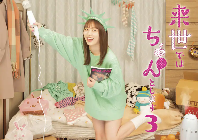 下辈子我再好好过 第三季的海报-正式海报