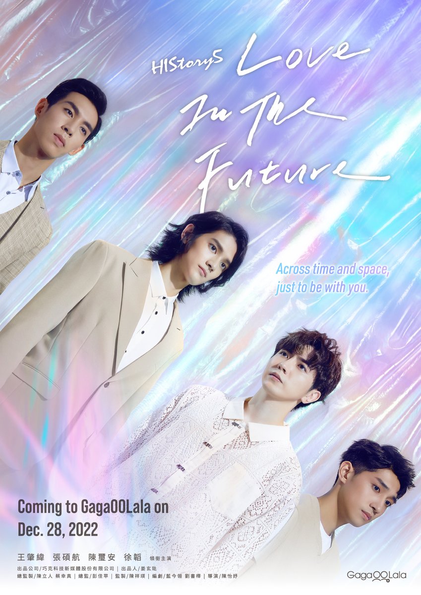 HIStory5: 遇见未来的你的海报-正式海报