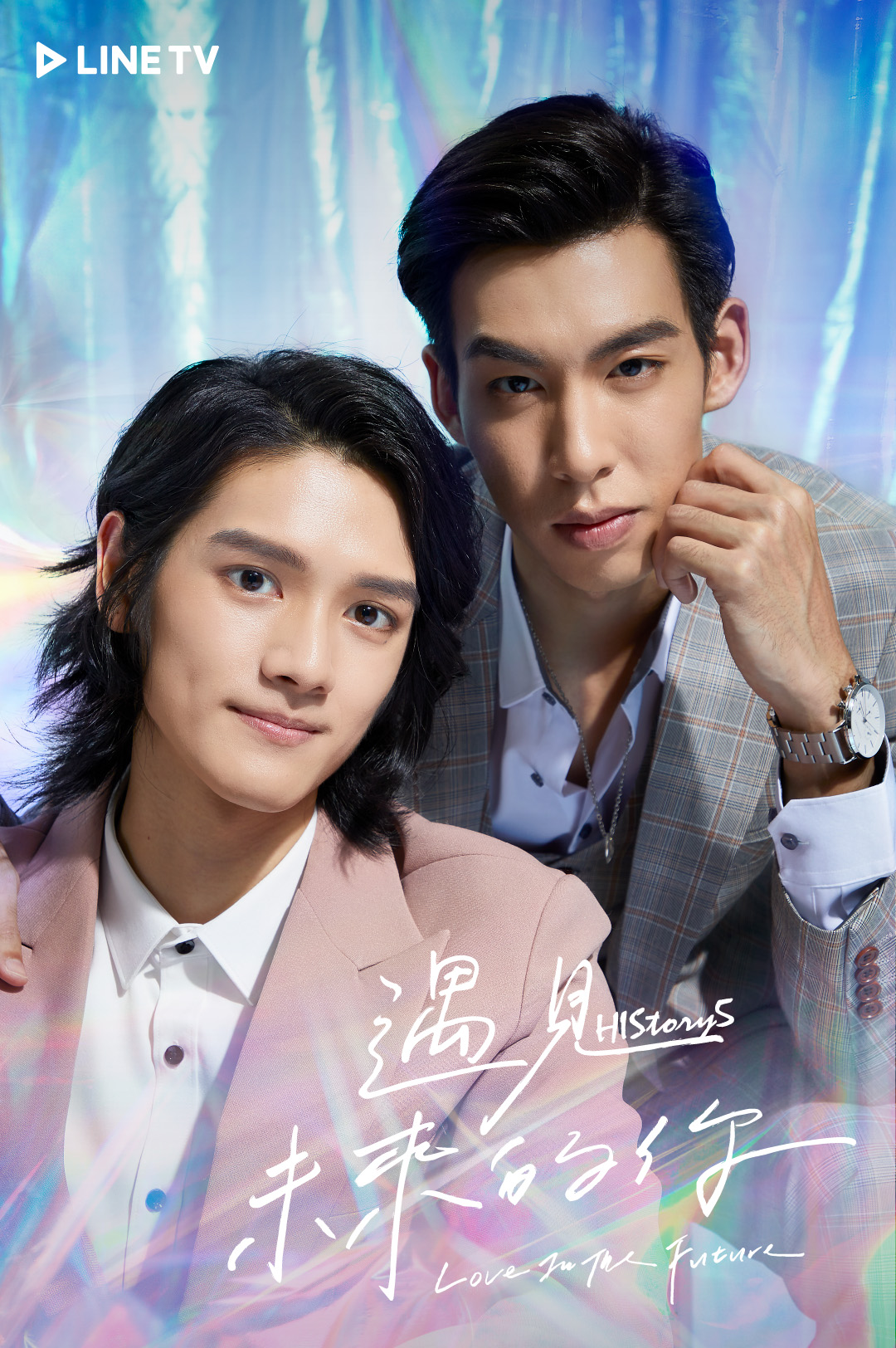 HIStory5: 遇见未来的你的海报-角色海报