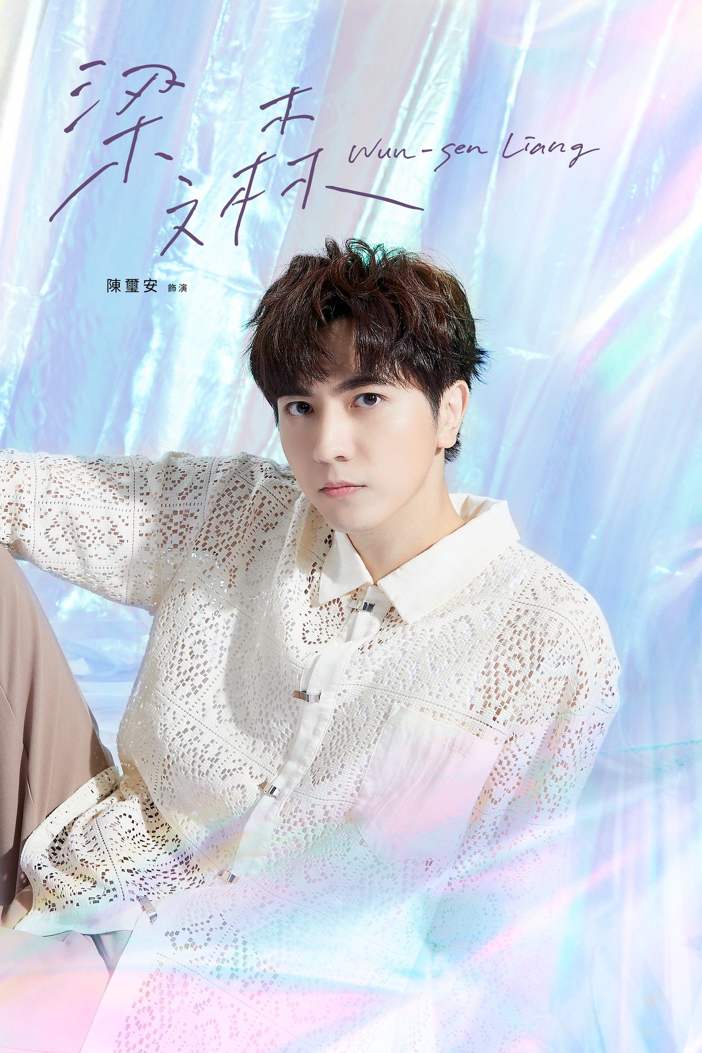 HIStory5: 遇见未来的你的海报-角色海报 中国台湾