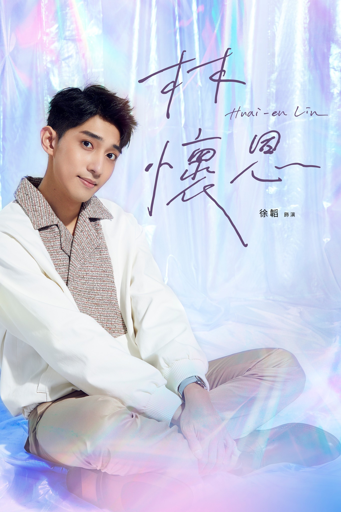 HIStory5: 遇见未来的你的海报-角色海报 中国台湾