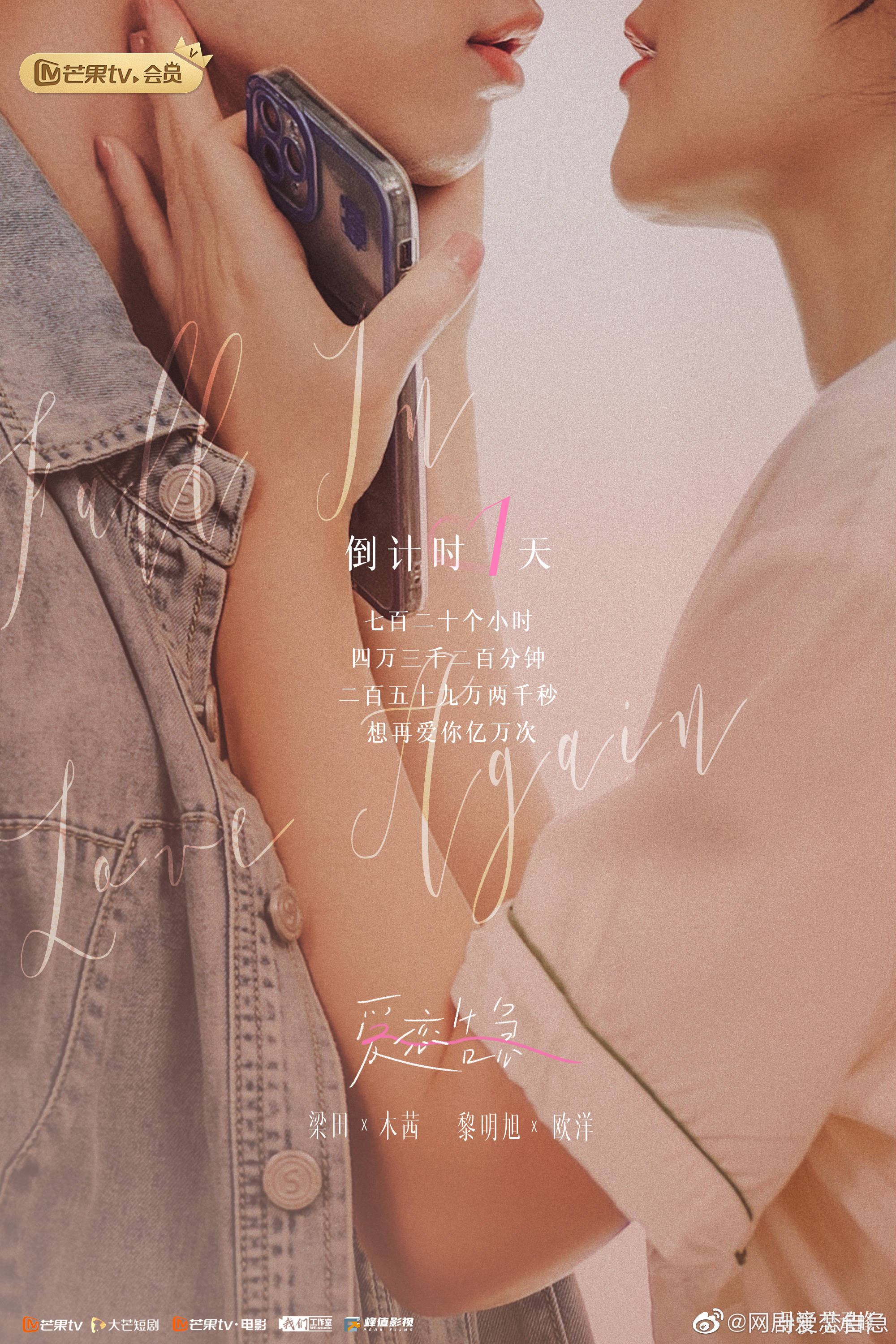 爱恋告急的海报-预告海报