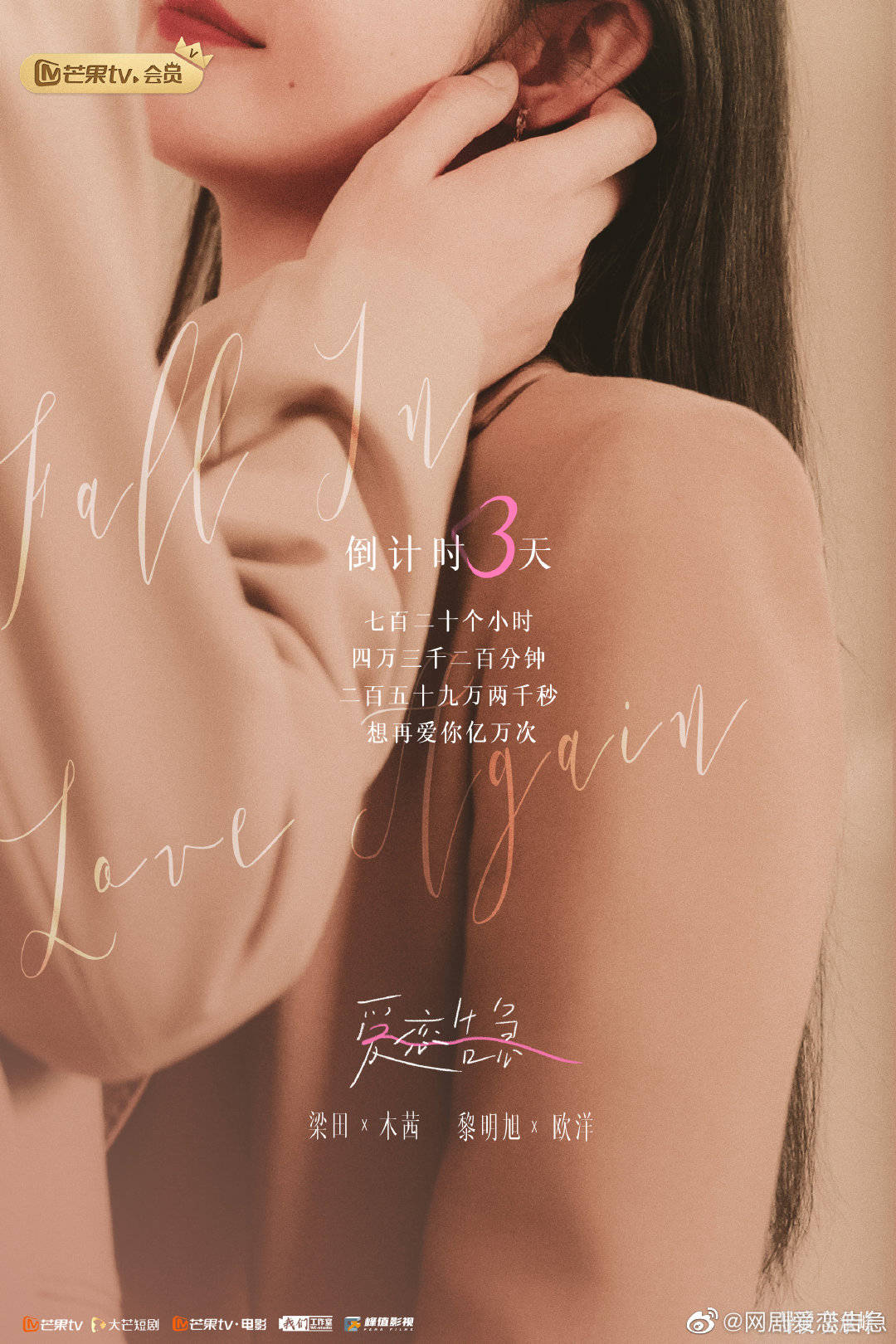 爱恋告急的海报-预告海报