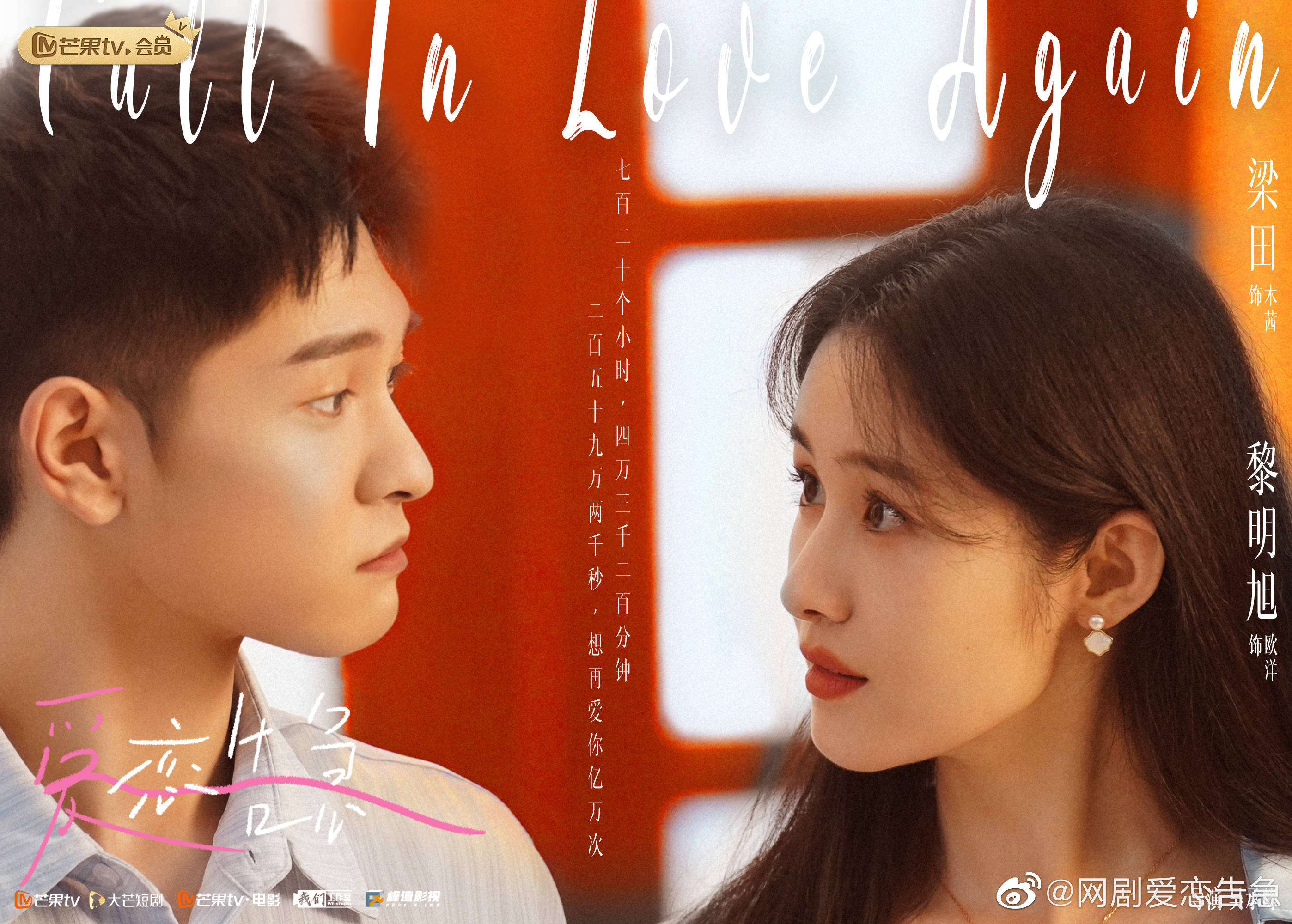 爱恋告急的海报-其他海报