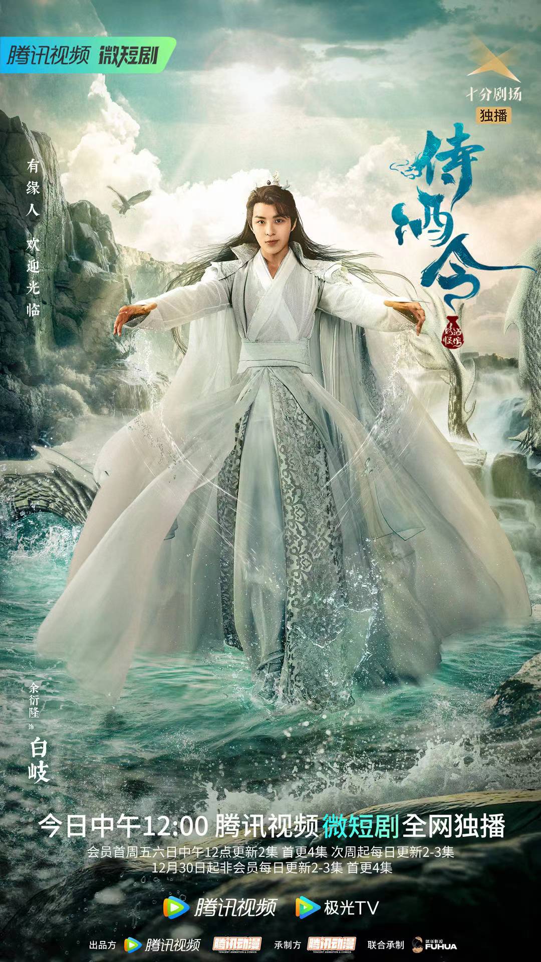 侍酒令的海报-角色海报