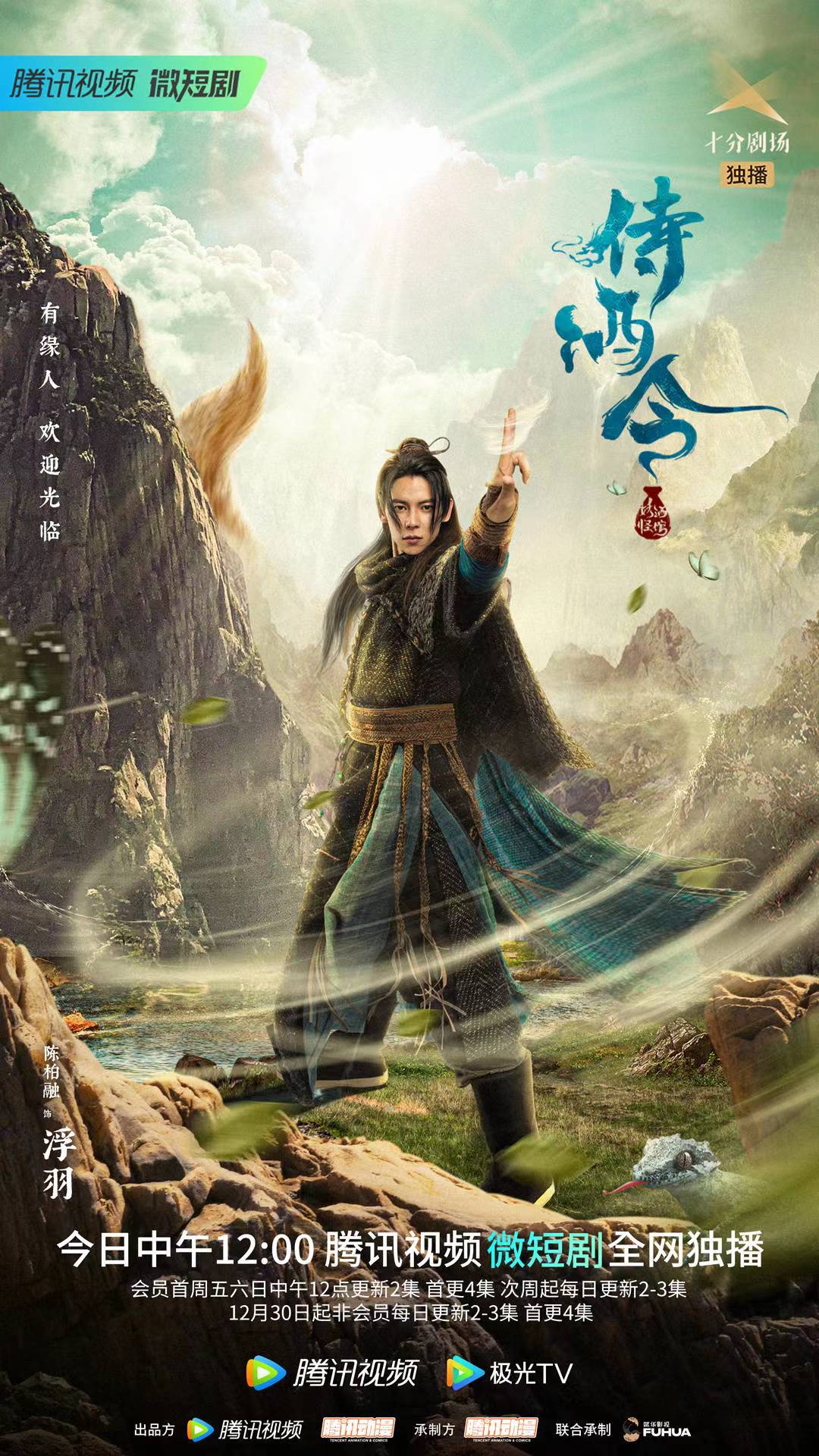 侍酒令的海报-角色海报