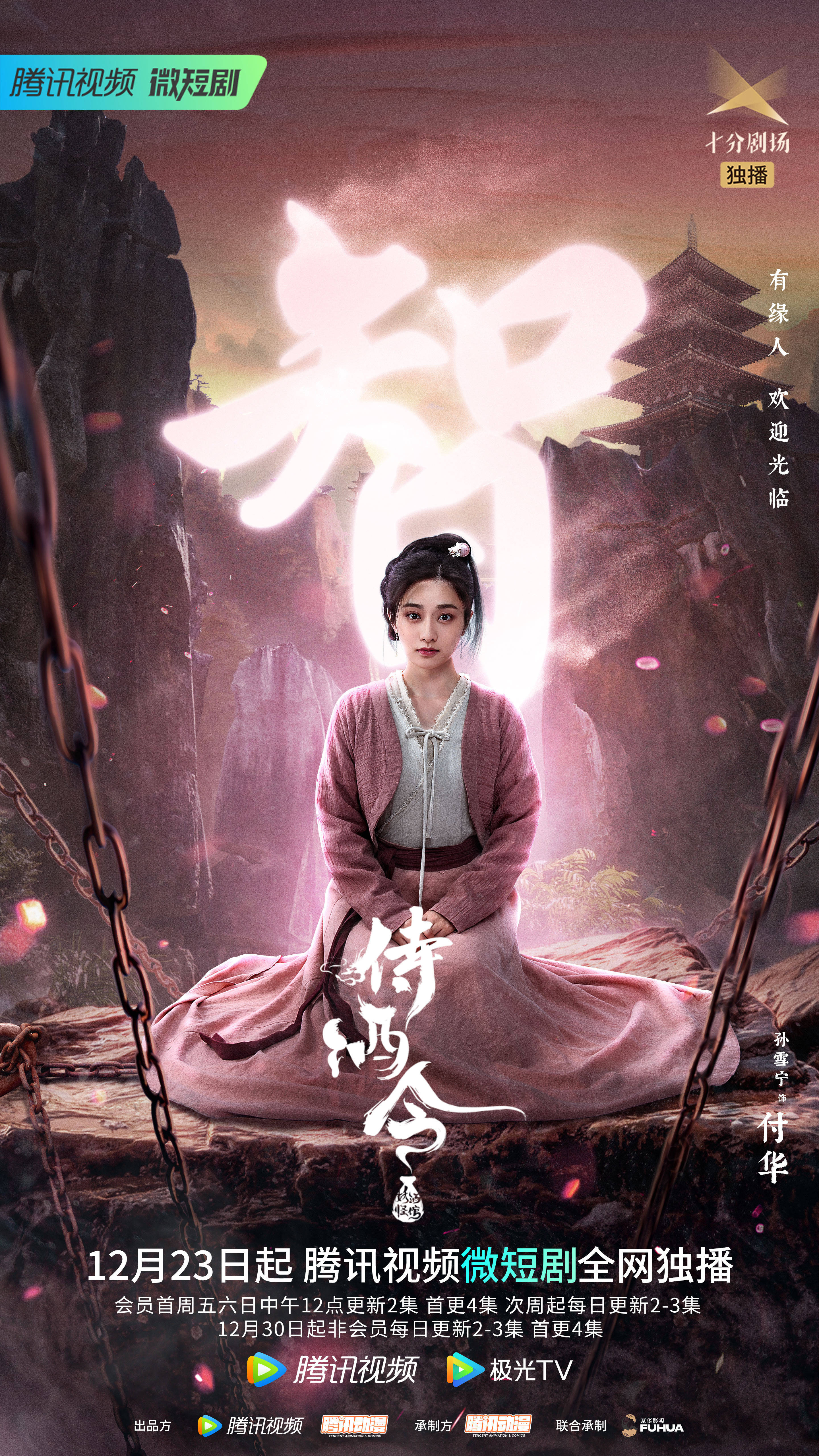 侍酒令的海报-角色海报