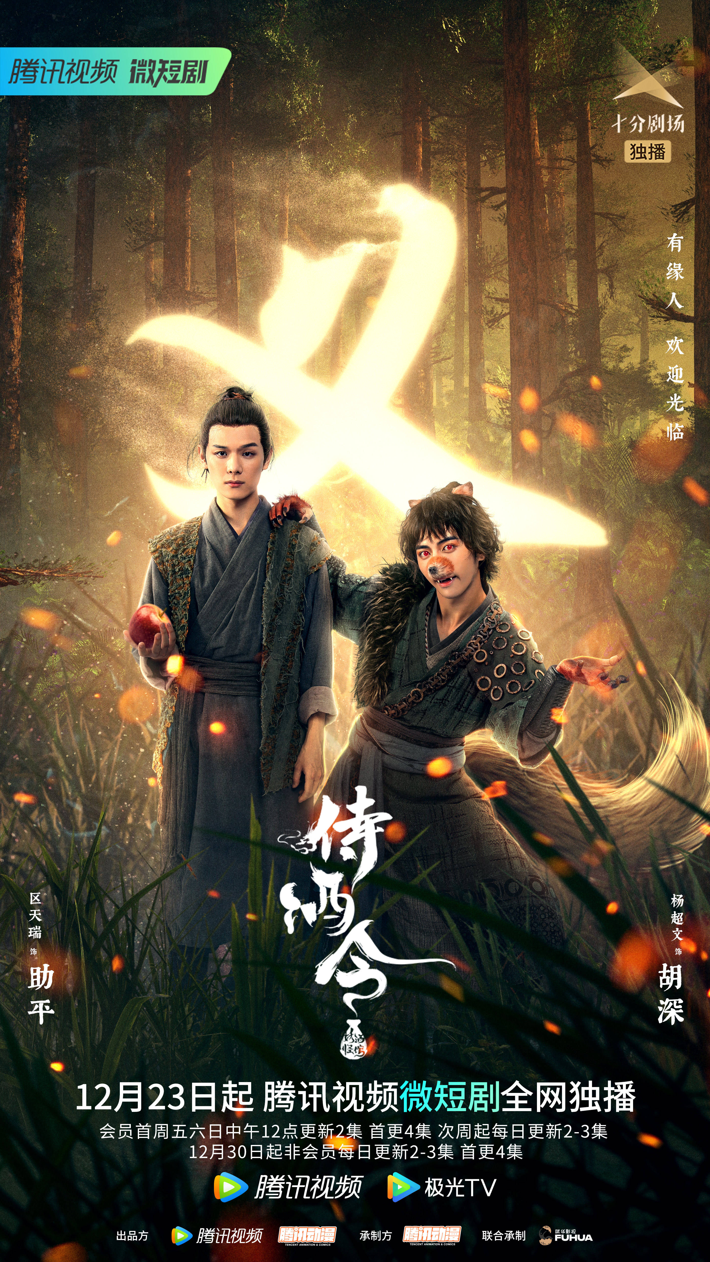 侍酒令的海报-角色海报