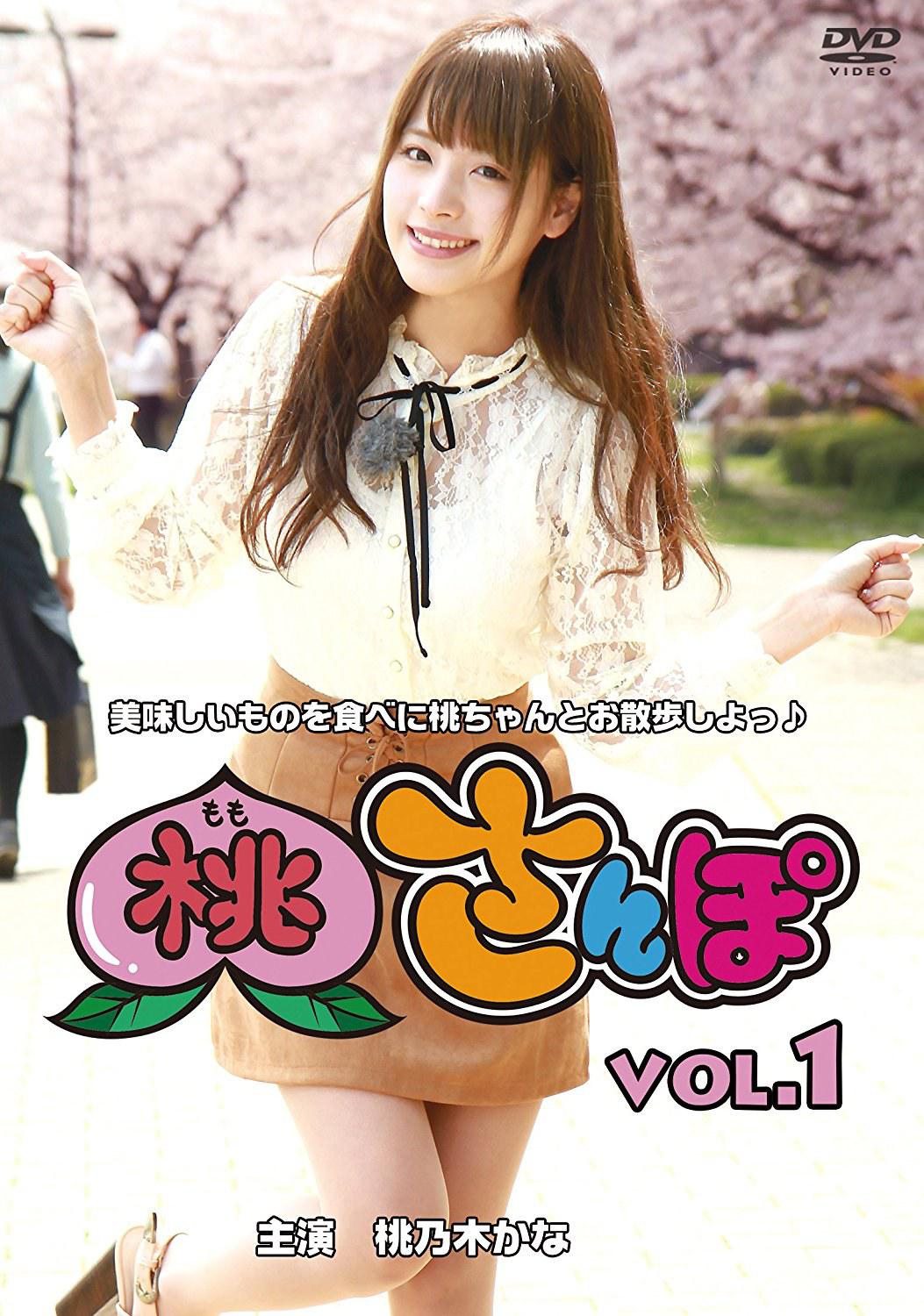 桃さんぽ的海报-其他海报