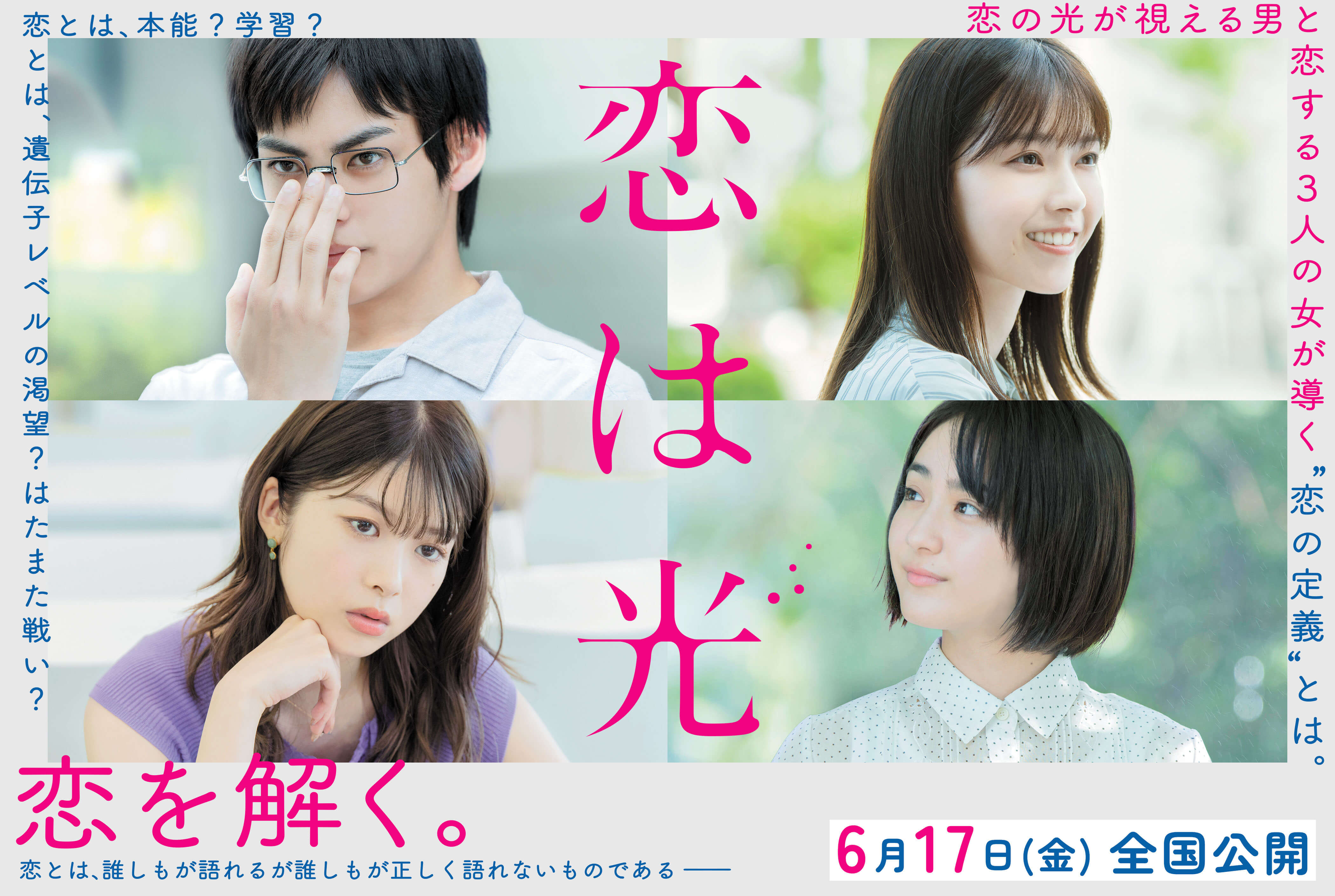 恋之光的海报-正式海报