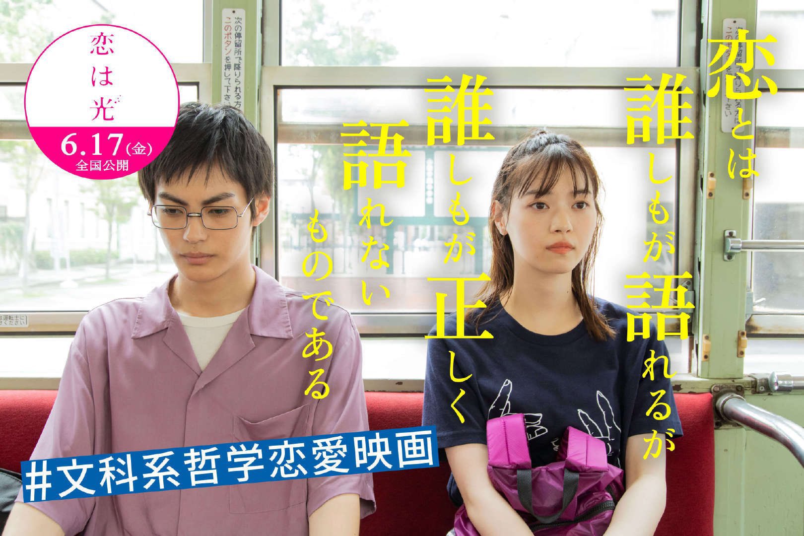 恋之光的海报-预告海报