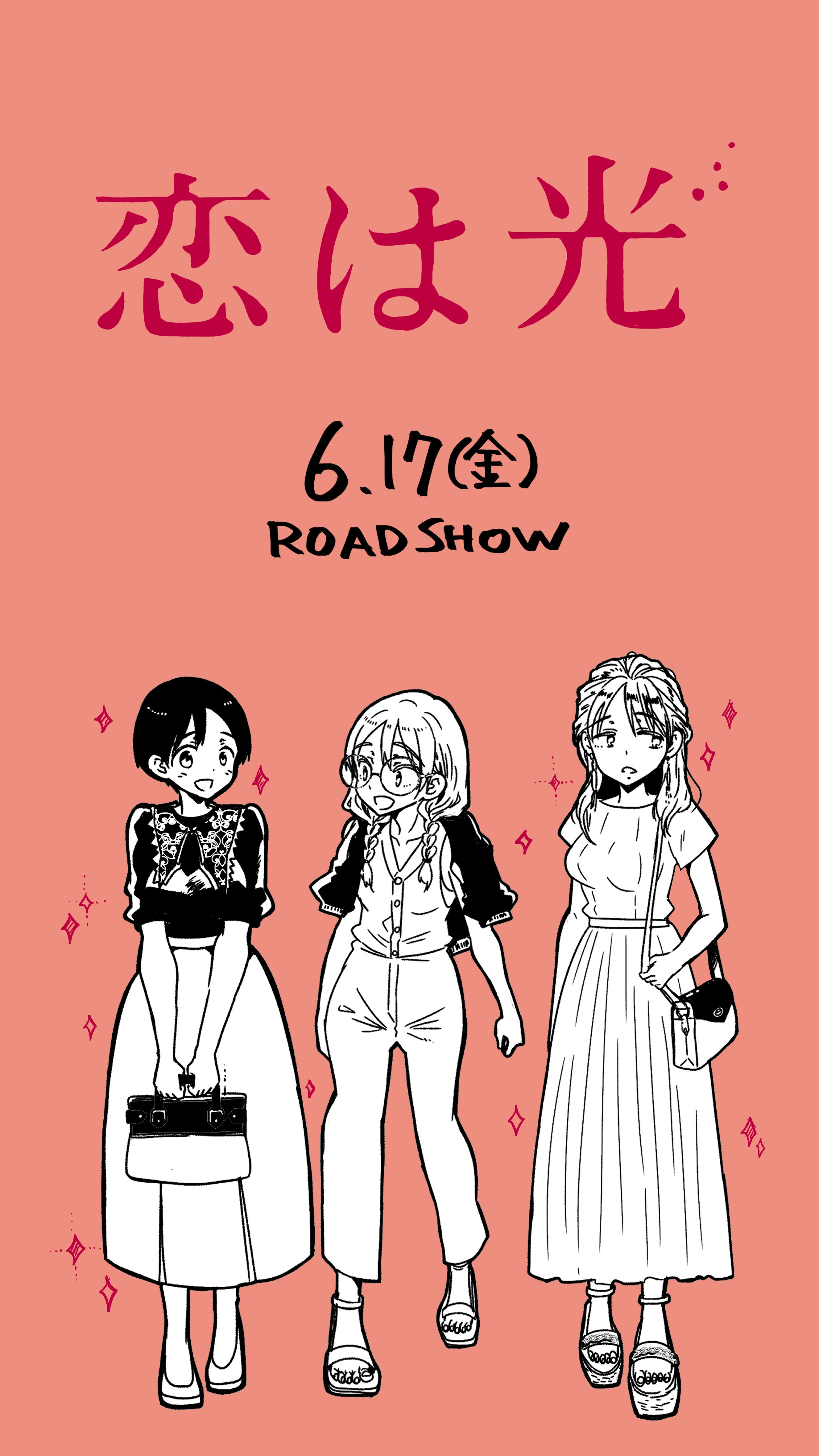 恋之光的海报-预告海报