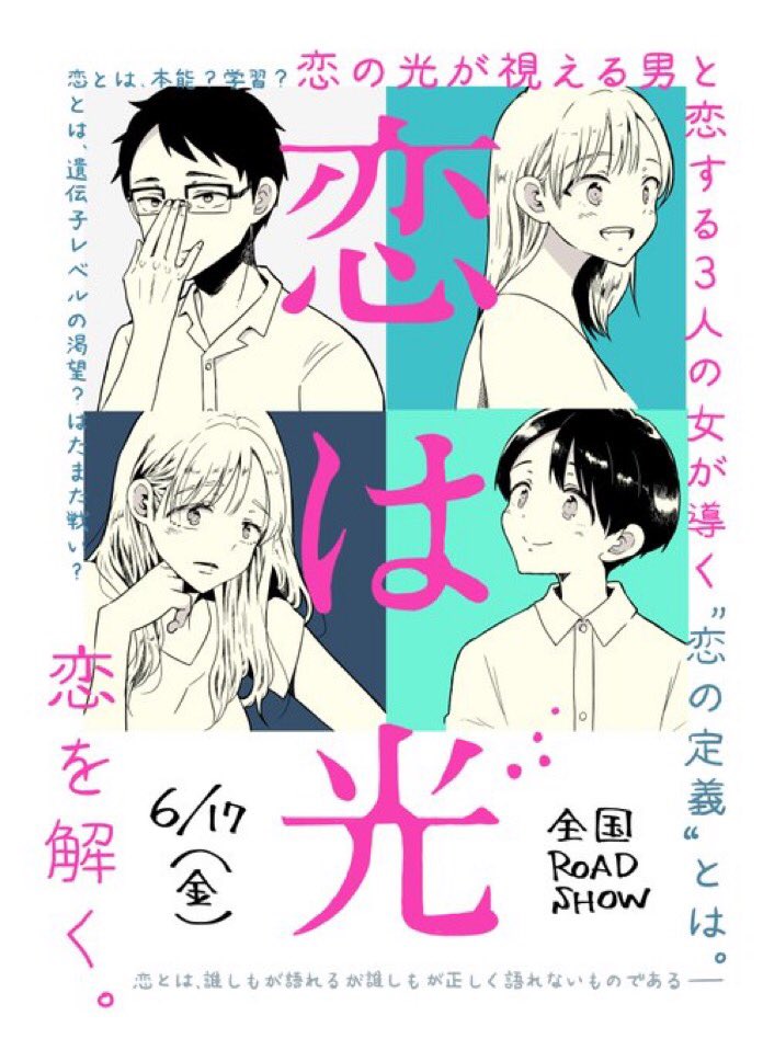 恋之光的海报-预告海报