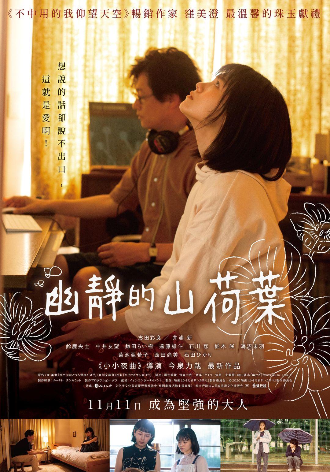 朦胧的山荷叶的海报-正式海报 中国台湾